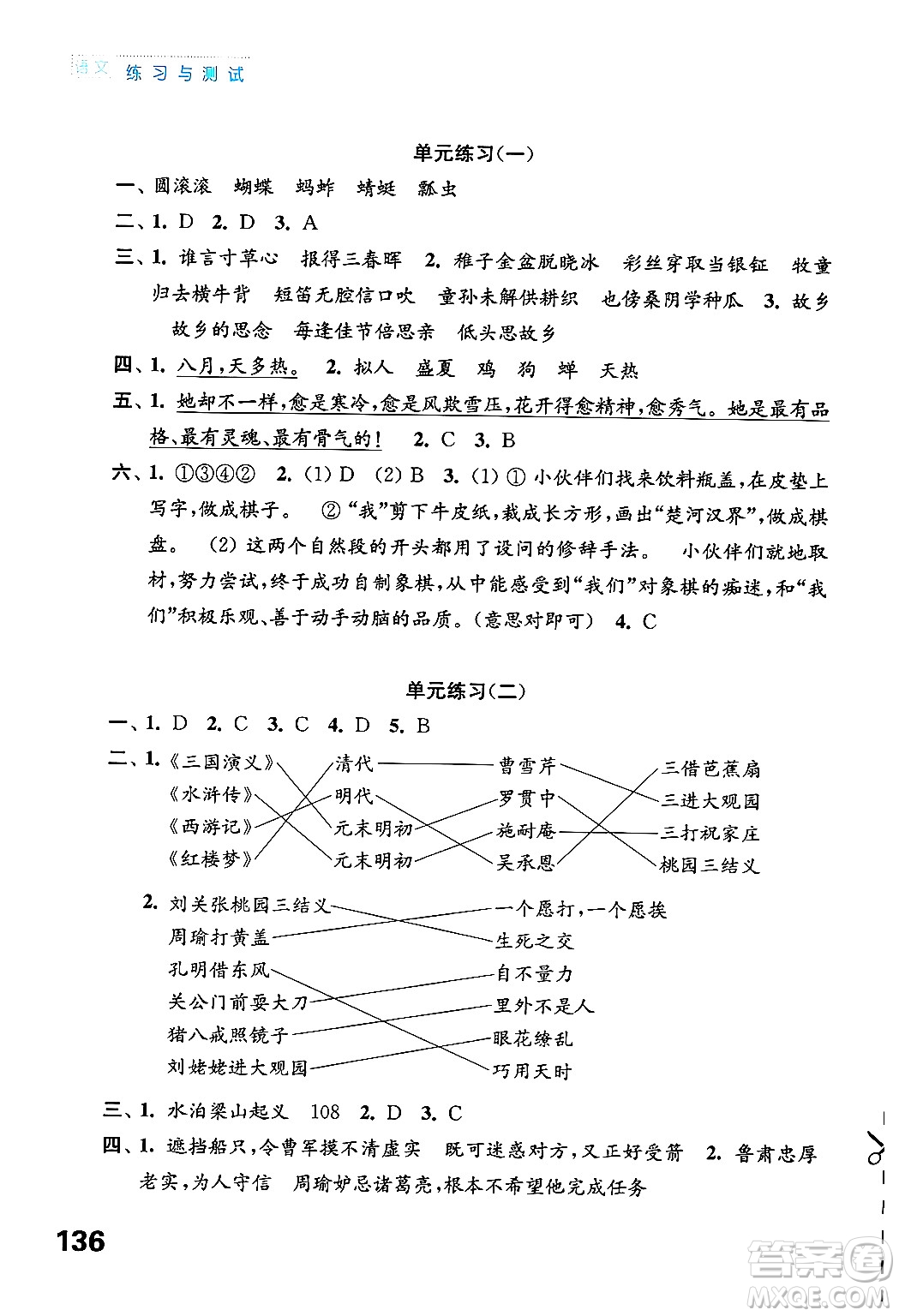 江蘇鳳凰教育出版社2025年春練習(xí)與測(cè)試小學(xué)語文五年級(jí)語文下冊(cè)通用版答案