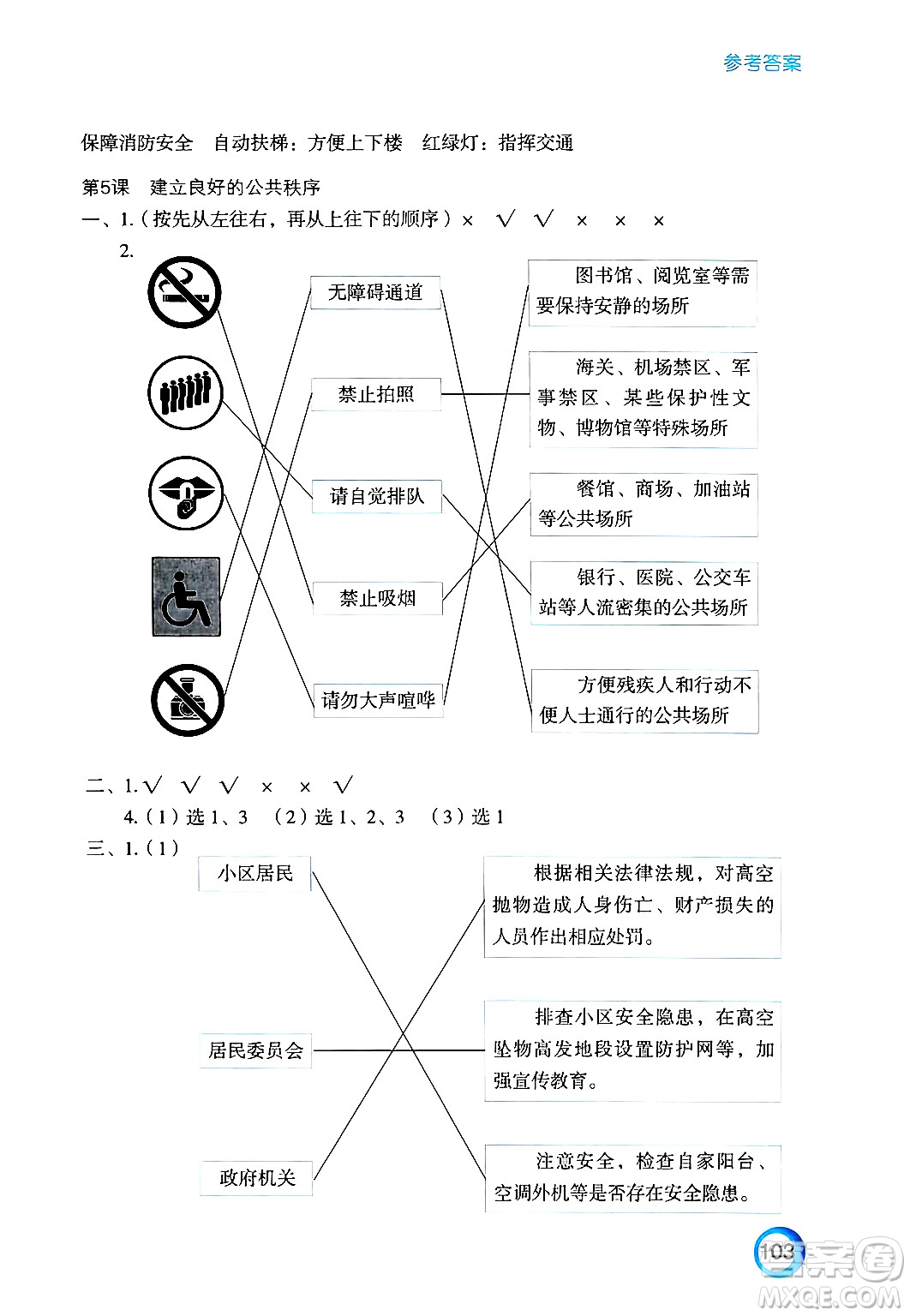 江蘇鳳凰教育出版社2025年春練習(xí)與測試小學(xué)道德與法治五年級(jí)道德與法治下冊(cè)通用版答案
