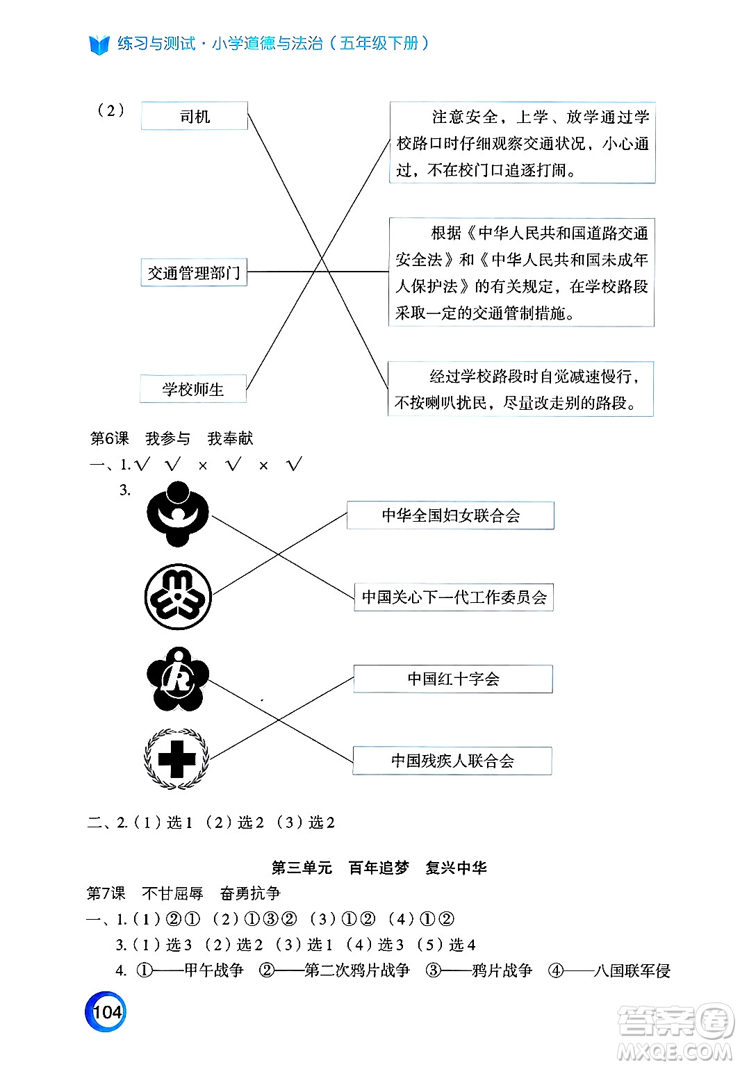 江蘇鳳凰教育出版社2025年春練習(xí)與測試小學(xué)道德與法治五年級(jí)道德與法治下冊(cè)通用版答案