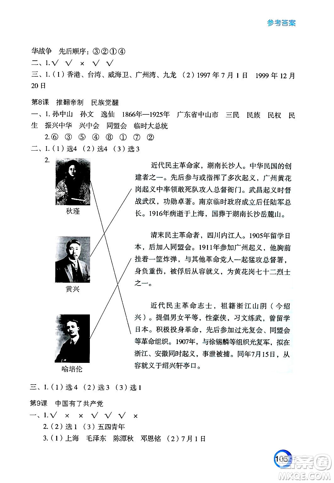 江蘇鳳凰教育出版社2025年春練習(xí)與測試小學(xué)道德與法治五年級(jí)道德與法治下冊(cè)通用版答案