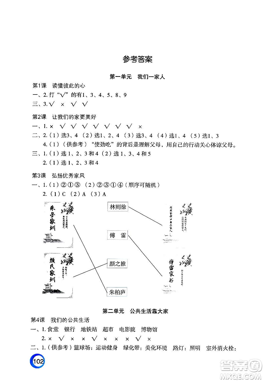 江蘇鳳凰教育出版社2025年春練習(xí)與測試小學(xué)道德與法治五年級(jí)道德與法治下冊(cè)通用版答案