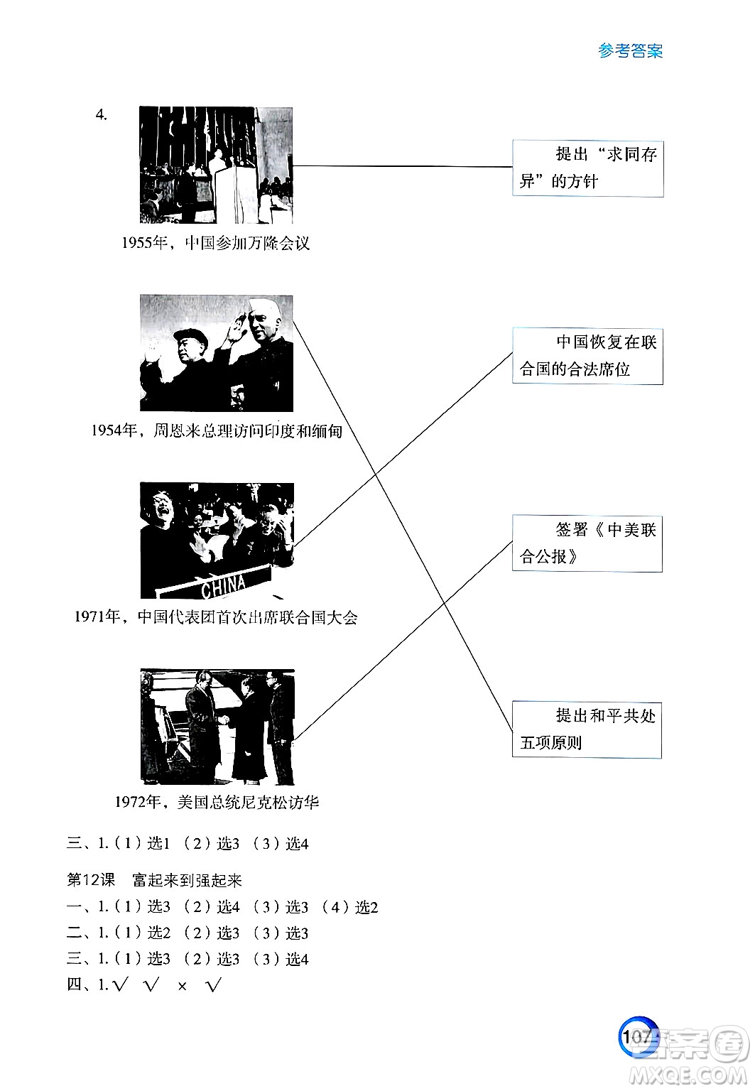 江蘇鳳凰教育出版社2025年春練習(xí)與測試小學(xué)道德與法治五年級(jí)道德與法治下冊(cè)通用版答案