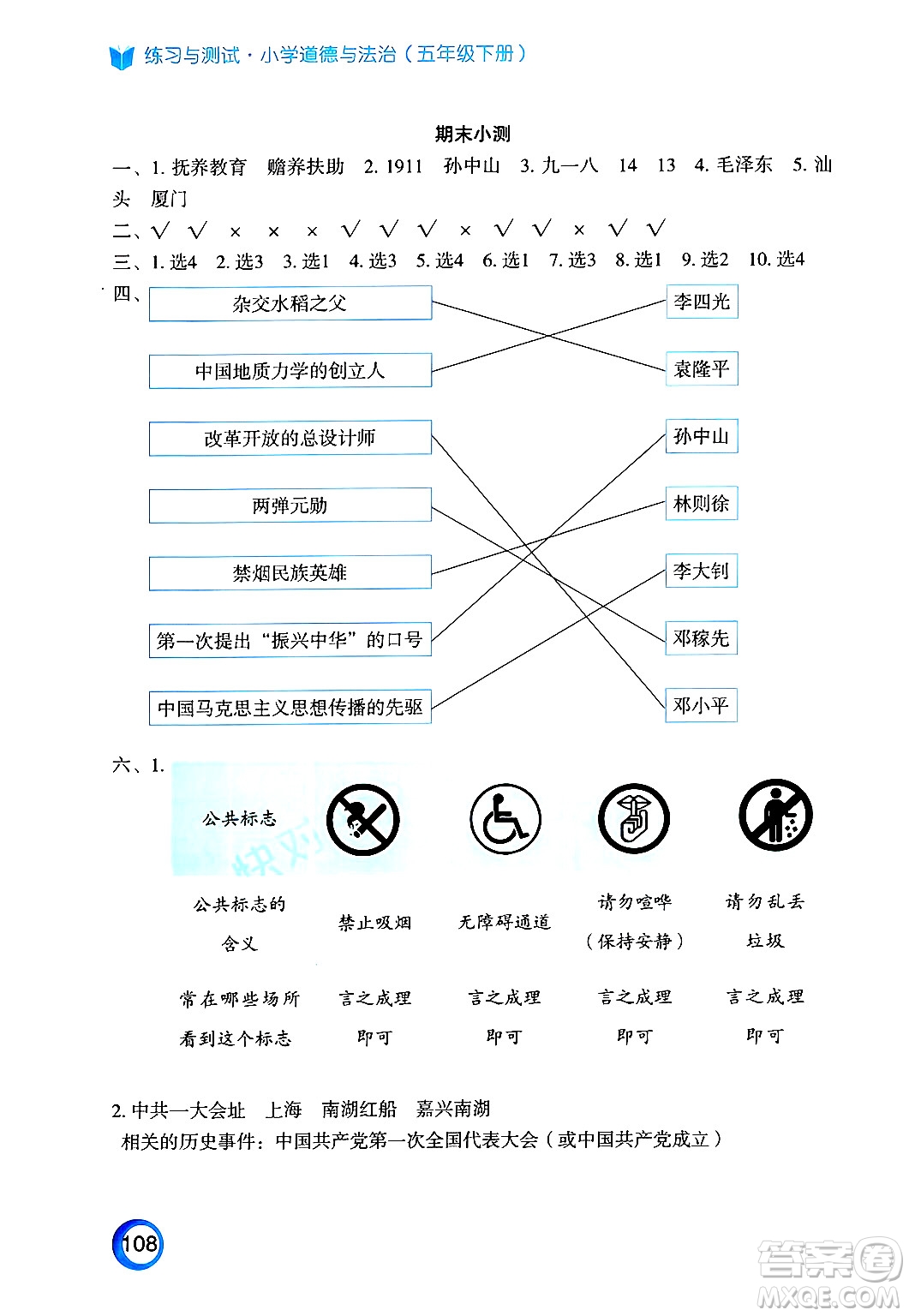 江蘇鳳凰教育出版社2025年春練習(xí)與測試小學(xué)道德與法治五年級(jí)道德與法治下冊(cè)通用版答案