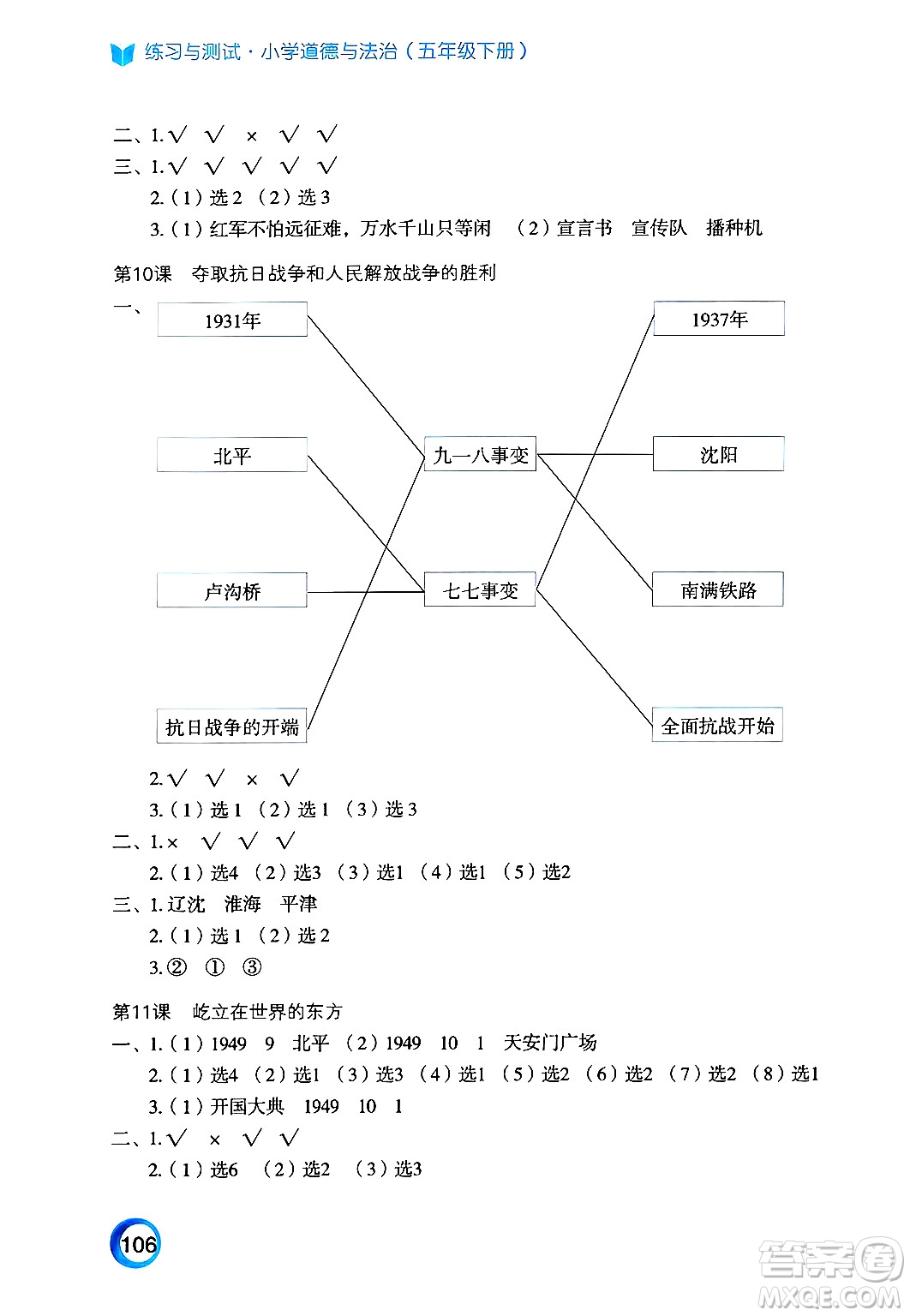 江蘇鳳凰教育出版社2025年春練習(xí)與測試小學(xué)道德與法治五年級(jí)道德與法治下冊(cè)通用版答案