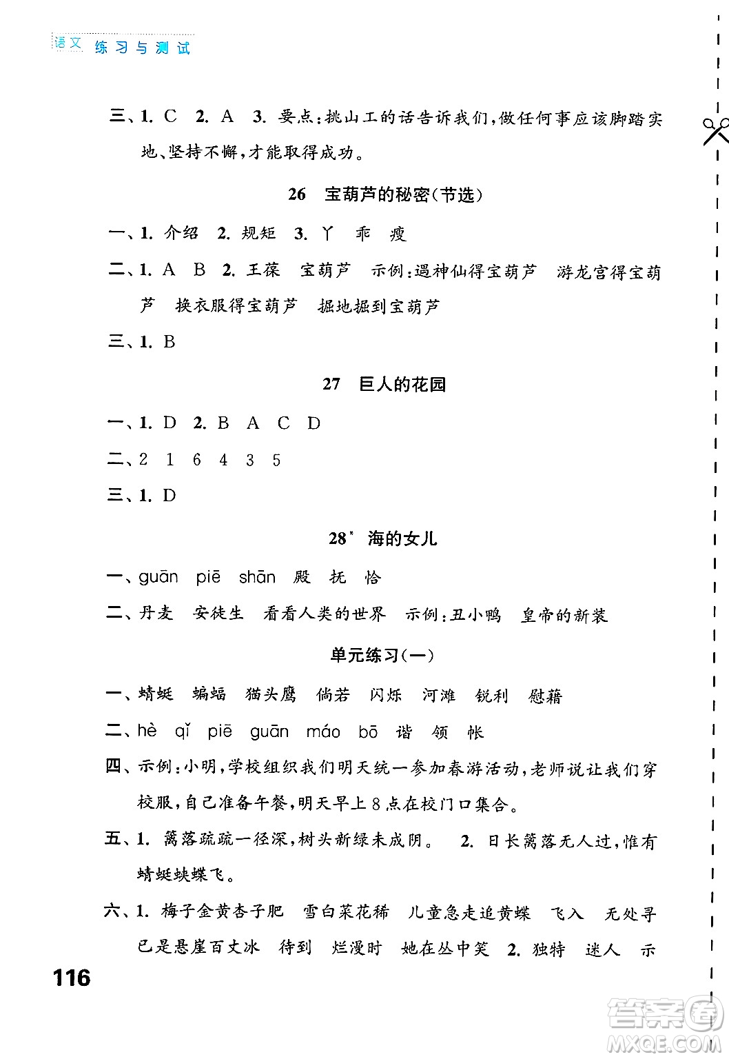 江蘇鳳凰教育出版社2025年春練習(xí)與測(cè)試小學(xué)語文四年級(jí)語文下冊(cè)通用版答案