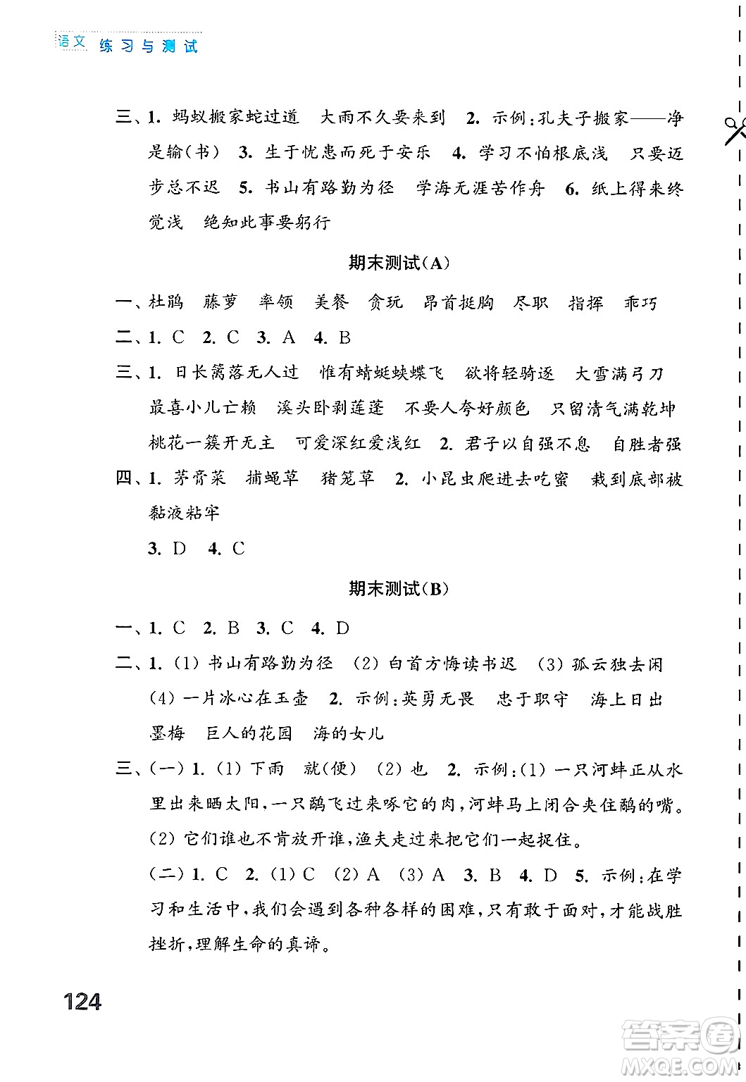 江蘇鳳凰教育出版社2025年春練習(xí)與測(cè)試小學(xué)語文四年級(jí)語文下冊(cè)通用版答案