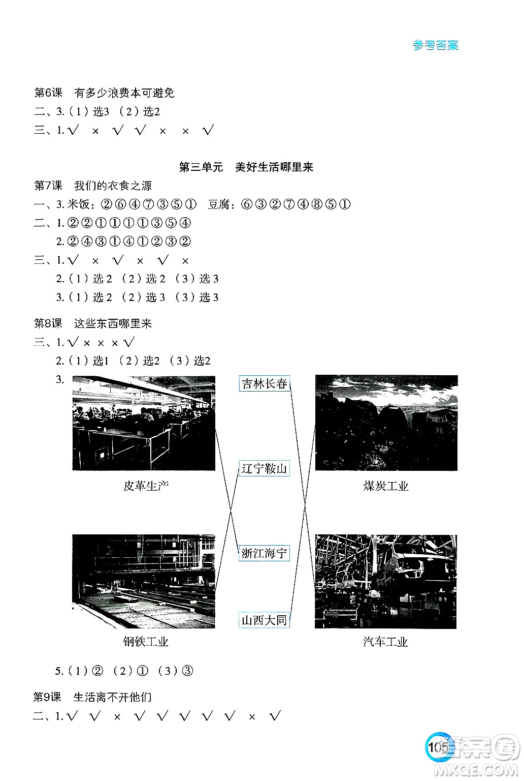 江蘇鳳凰教育出版社2025年春練習(xí)與測試小學(xué)道德與法治四年級道德與法治下冊通用版答案