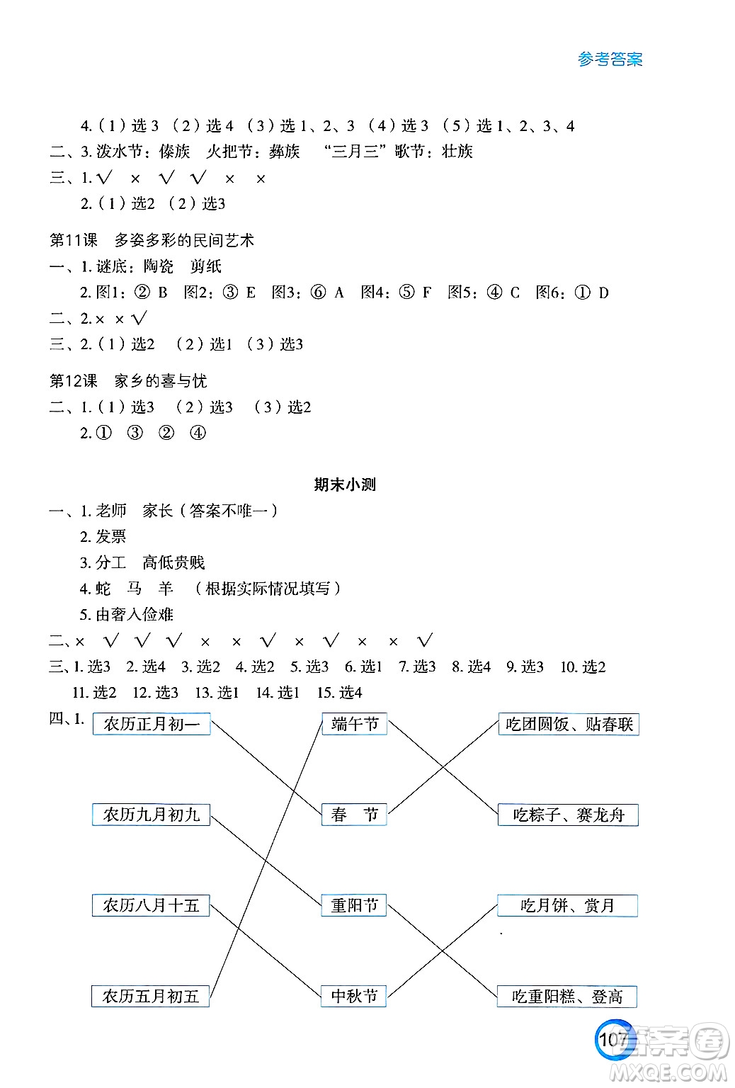 江蘇鳳凰教育出版社2025年春練習(xí)與測試小學(xué)道德與法治四年級道德與法治下冊通用版答案
