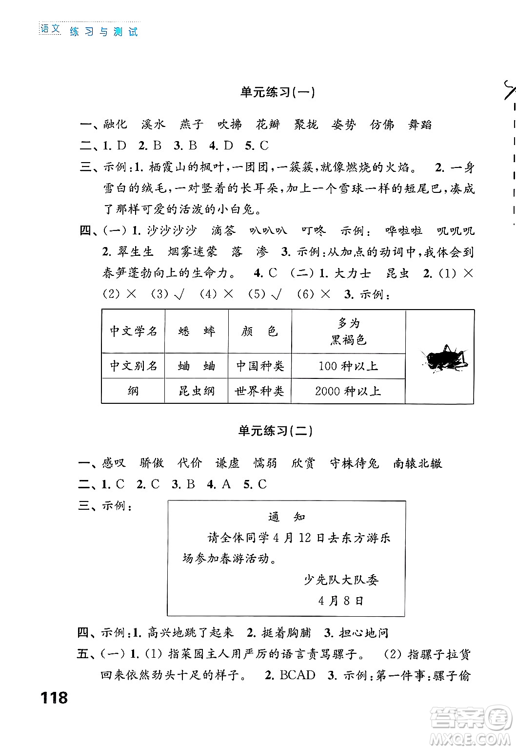 江蘇鳳凰教育出版社2025年春練習(xí)與測試小學(xué)語文三年級(jí)語文下冊通用版答案