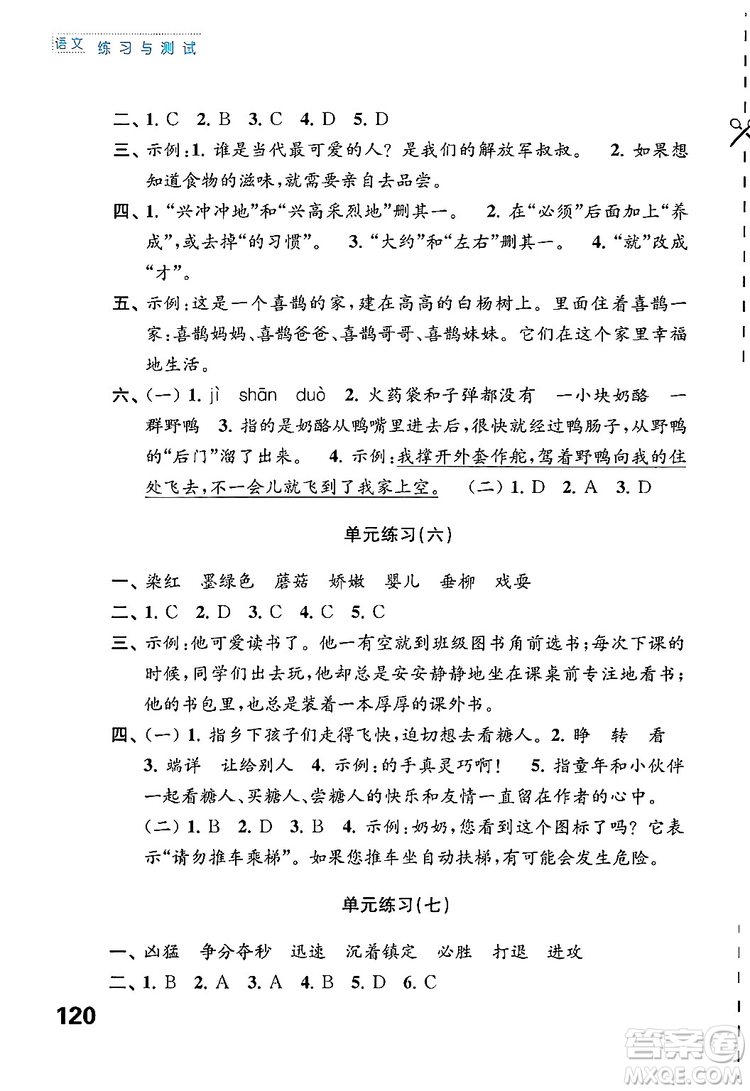 江蘇鳳凰教育出版社2025年春練習(xí)與測試小學(xué)語文三年級(jí)語文下冊通用版答案