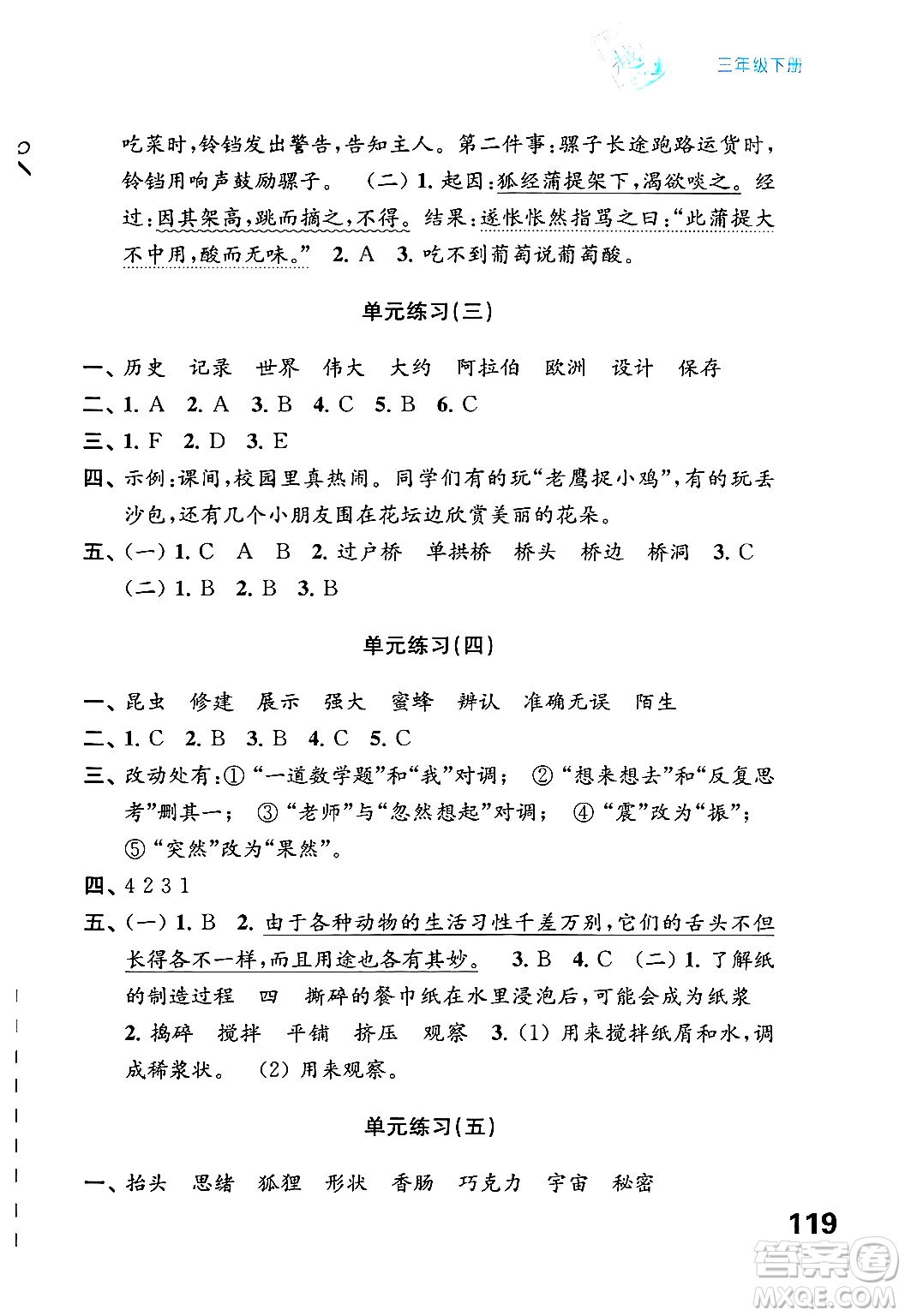 江蘇鳳凰教育出版社2025年春練習(xí)與測試小學(xué)語文三年級(jí)語文下冊通用版答案