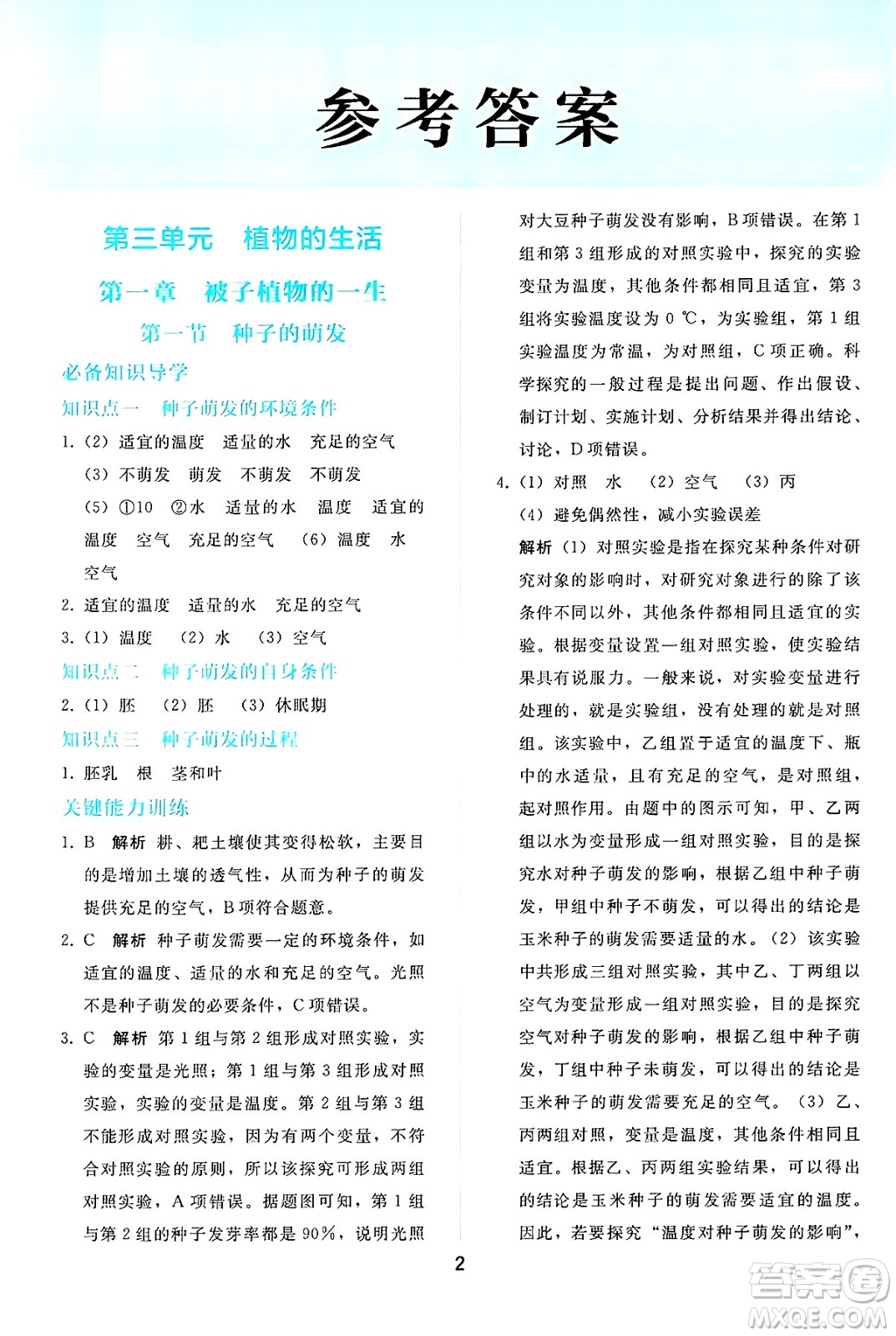 人民教育出版社2025年春同步輕松練習(xí)七年級生物下冊人教版答案