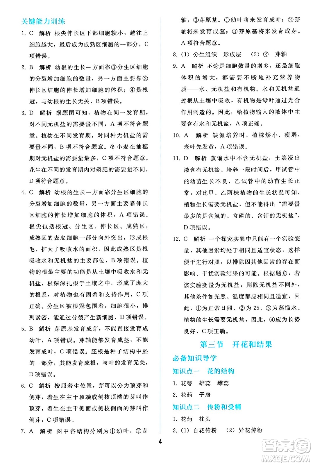 人民教育出版社2025年春同步輕松練習(xí)七年級生物下冊人教版答案