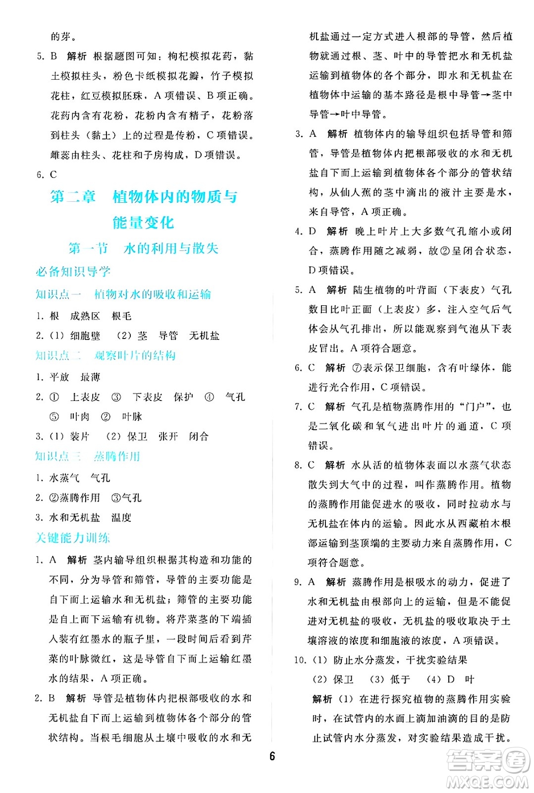 人民教育出版社2025年春同步輕松練習(xí)七年級生物下冊人教版答案