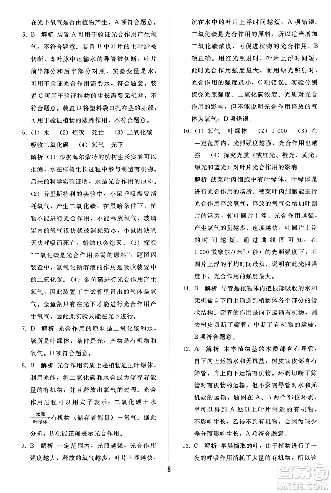 人民教育出版社2025年春同步輕松練習(xí)七年級生物下冊人教版答案