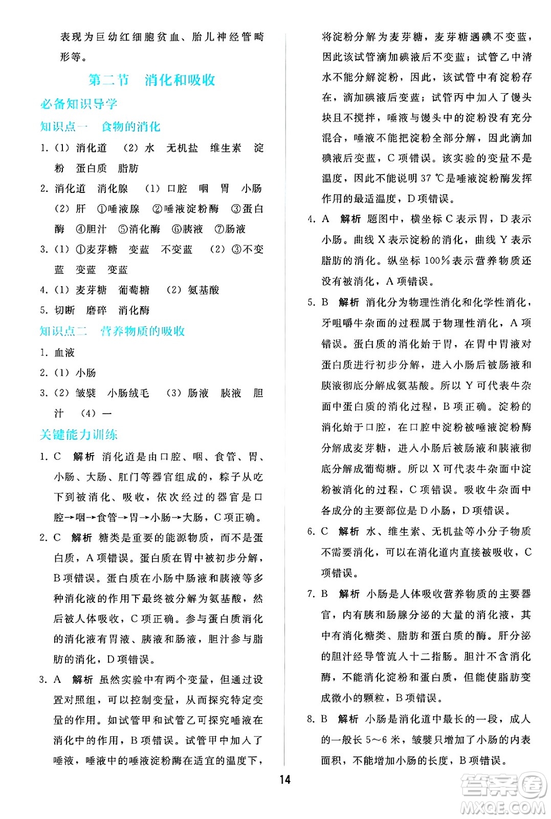 人民教育出版社2025年春同步輕松練習(xí)七年級生物下冊人教版答案