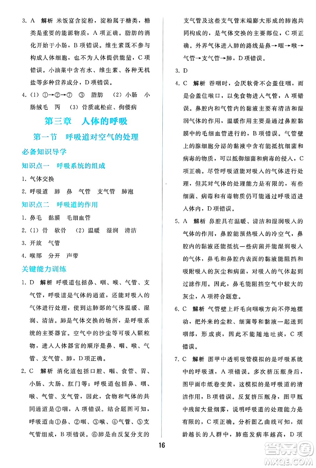 人民教育出版社2025年春同步輕松練習(xí)七年級生物下冊人教版答案