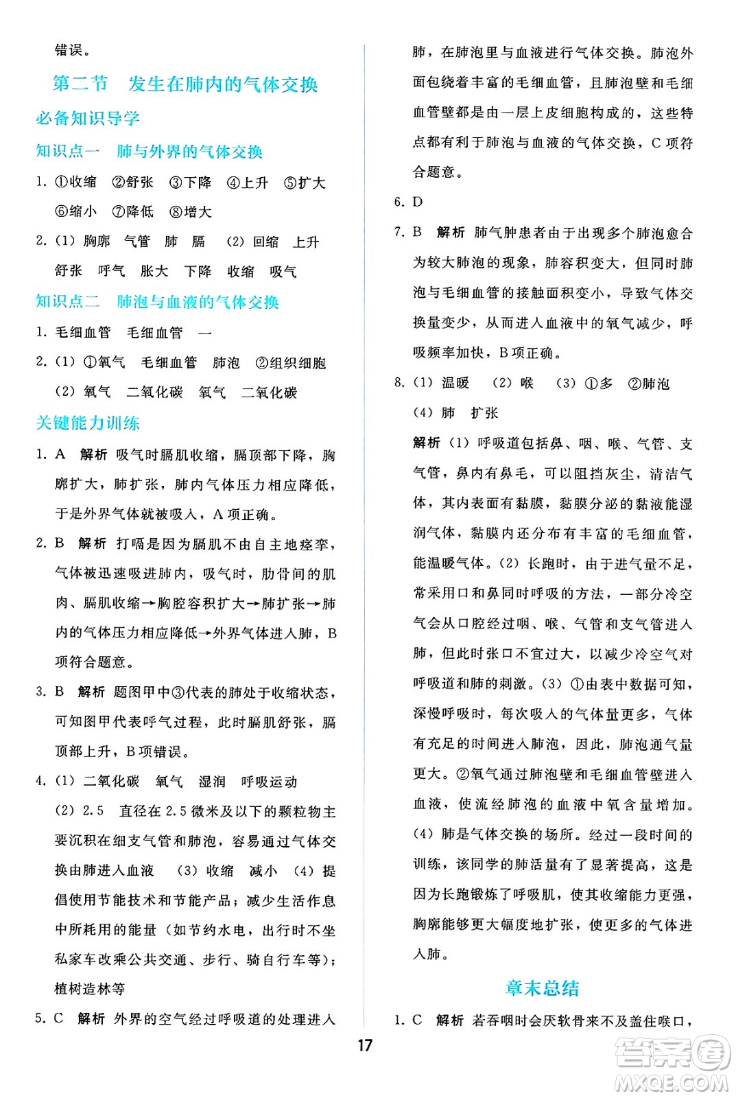 人民教育出版社2025年春同步輕松練習(xí)七年級生物下冊人教版答案