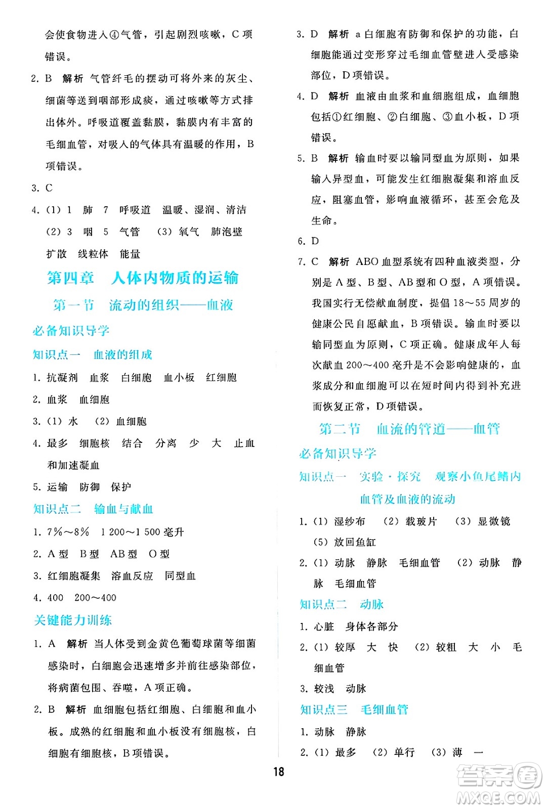 人民教育出版社2025年春同步輕松練習(xí)七年級生物下冊人教版答案