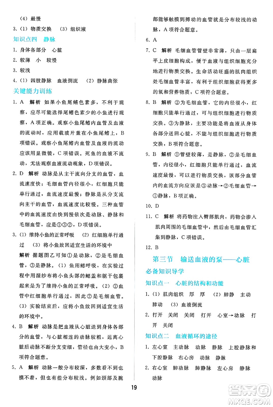 人民教育出版社2025年春同步輕松練習(xí)七年級生物下冊人教版答案