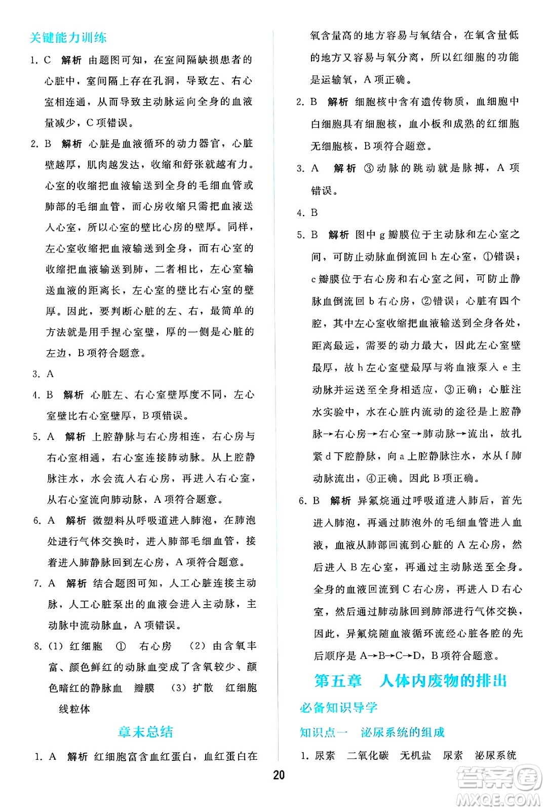 人民教育出版社2025年春同步輕松練習(xí)七年級生物下冊人教版答案