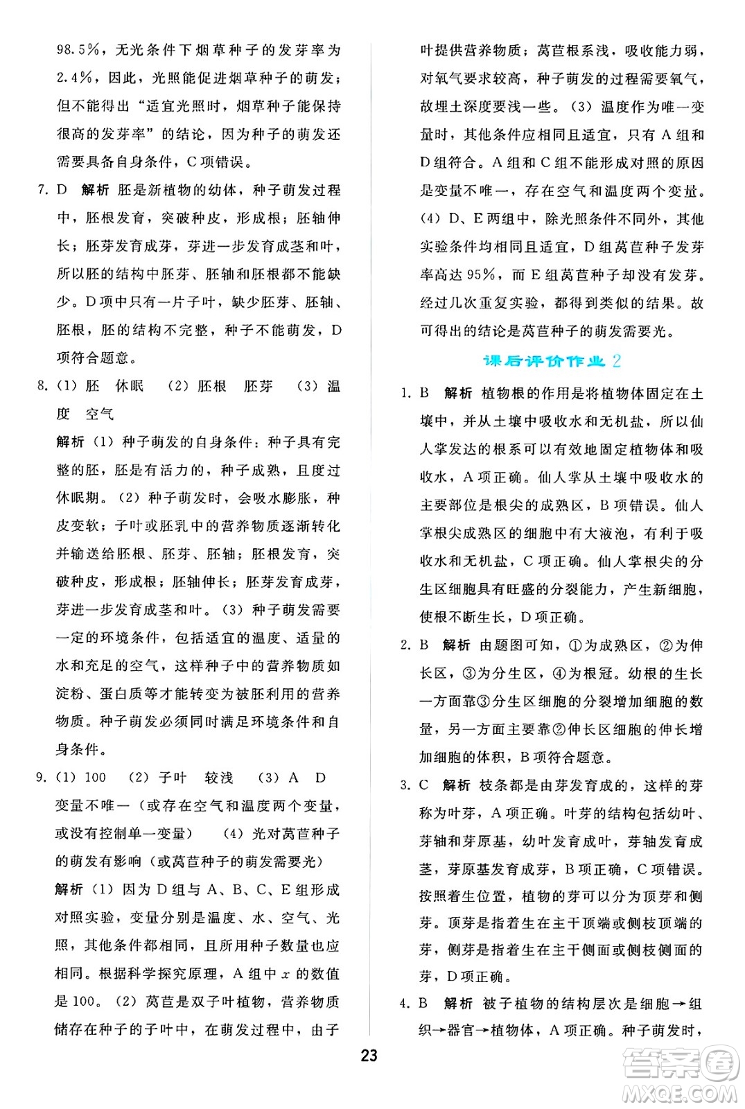 人民教育出版社2025年春同步輕松練習(xí)七年級生物下冊人教版答案