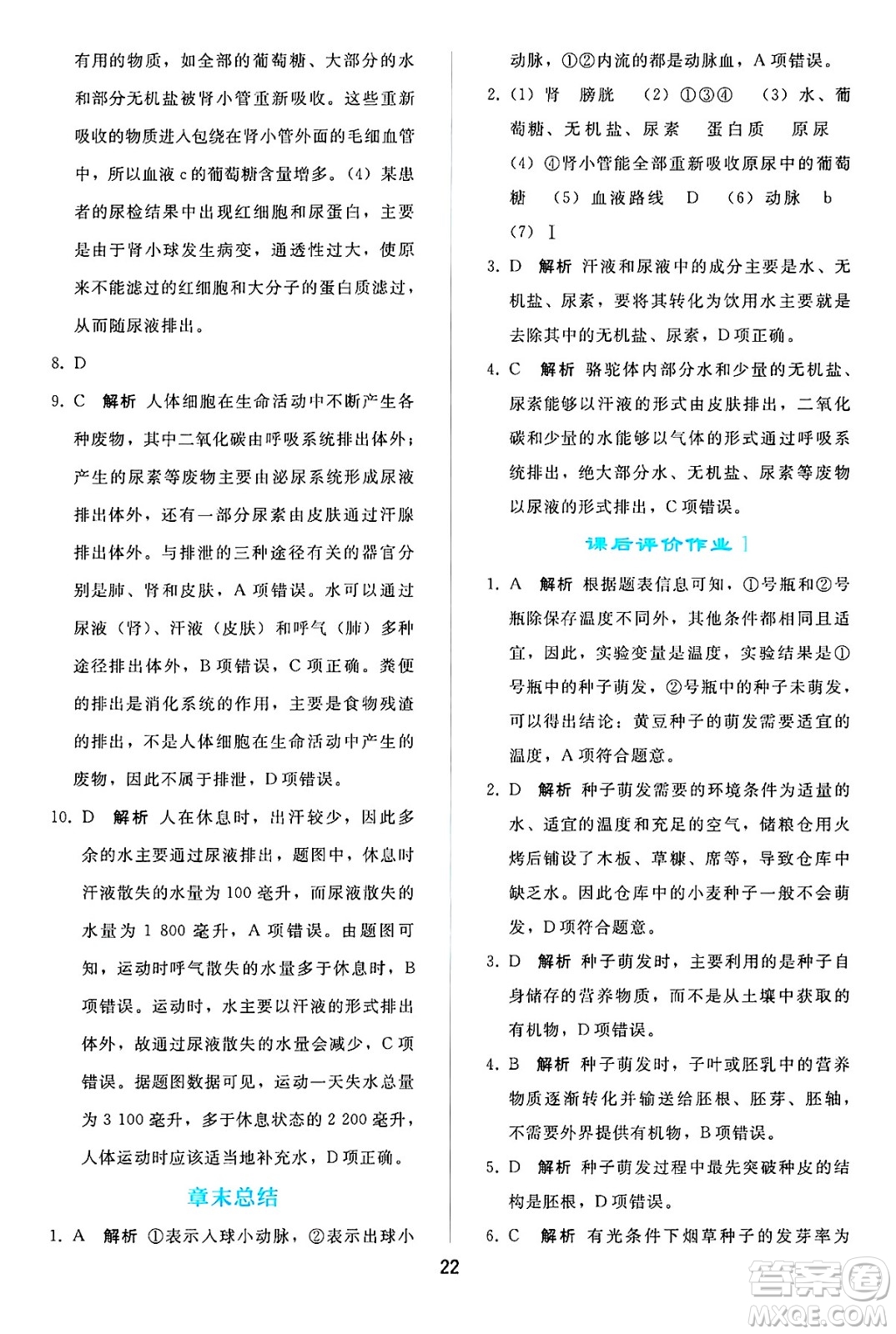 人民教育出版社2025年春同步輕松練習(xí)七年級生物下冊人教版答案