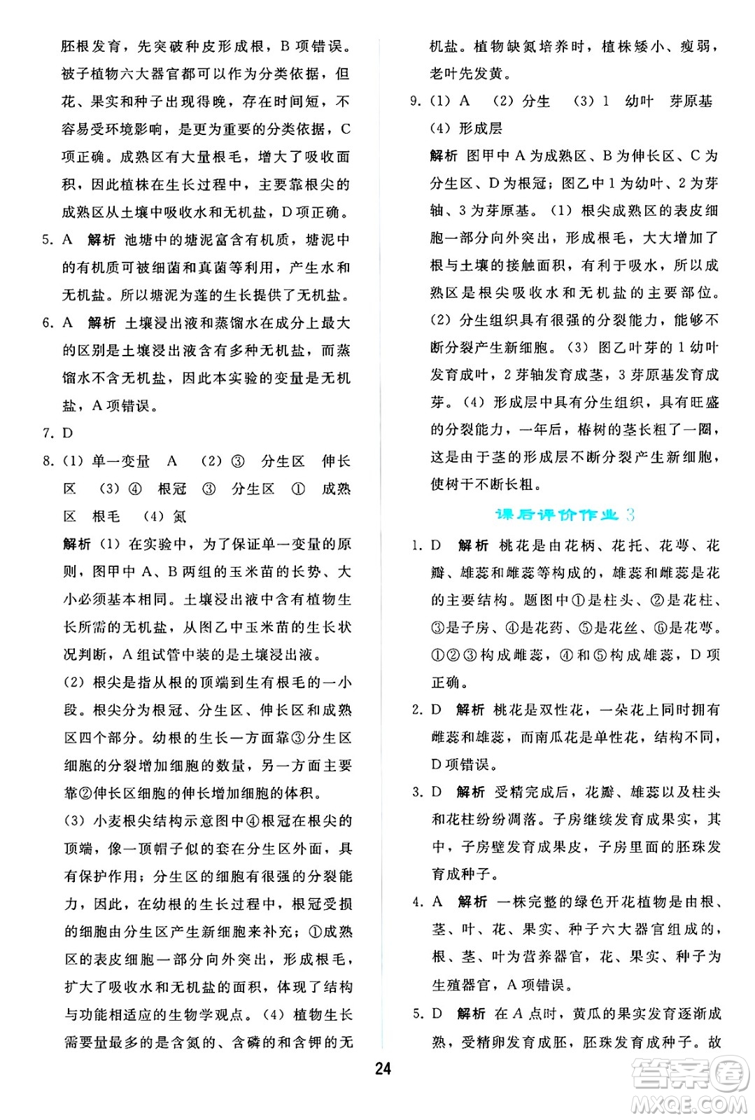 人民教育出版社2025年春同步輕松練習(xí)七年級生物下冊人教版答案