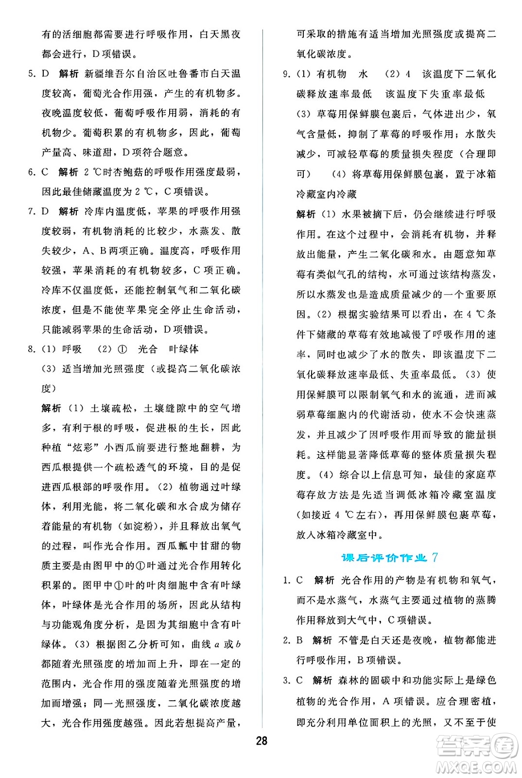 人民教育出版社2025年春同步輕松練習(xí)七年級生物下冊人教版答案