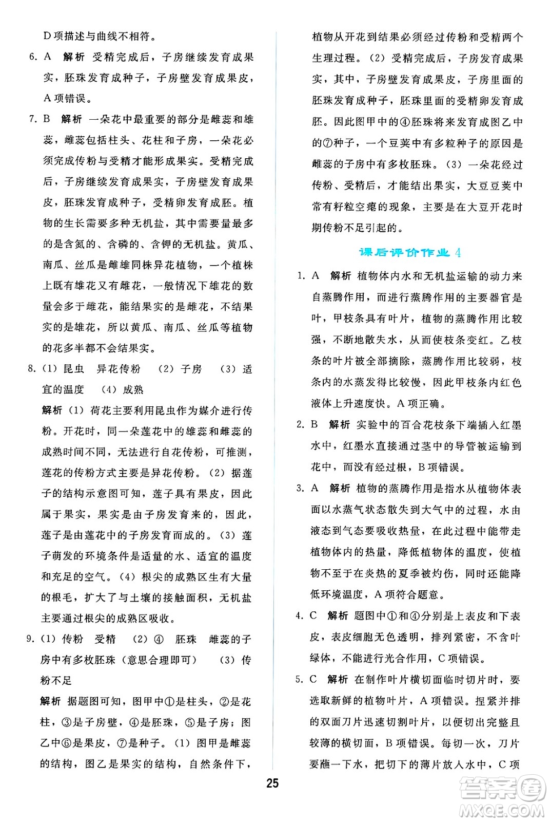 人民教育出版社2025年春同步輕松練習(xí)七年級生物下冊人教版答案