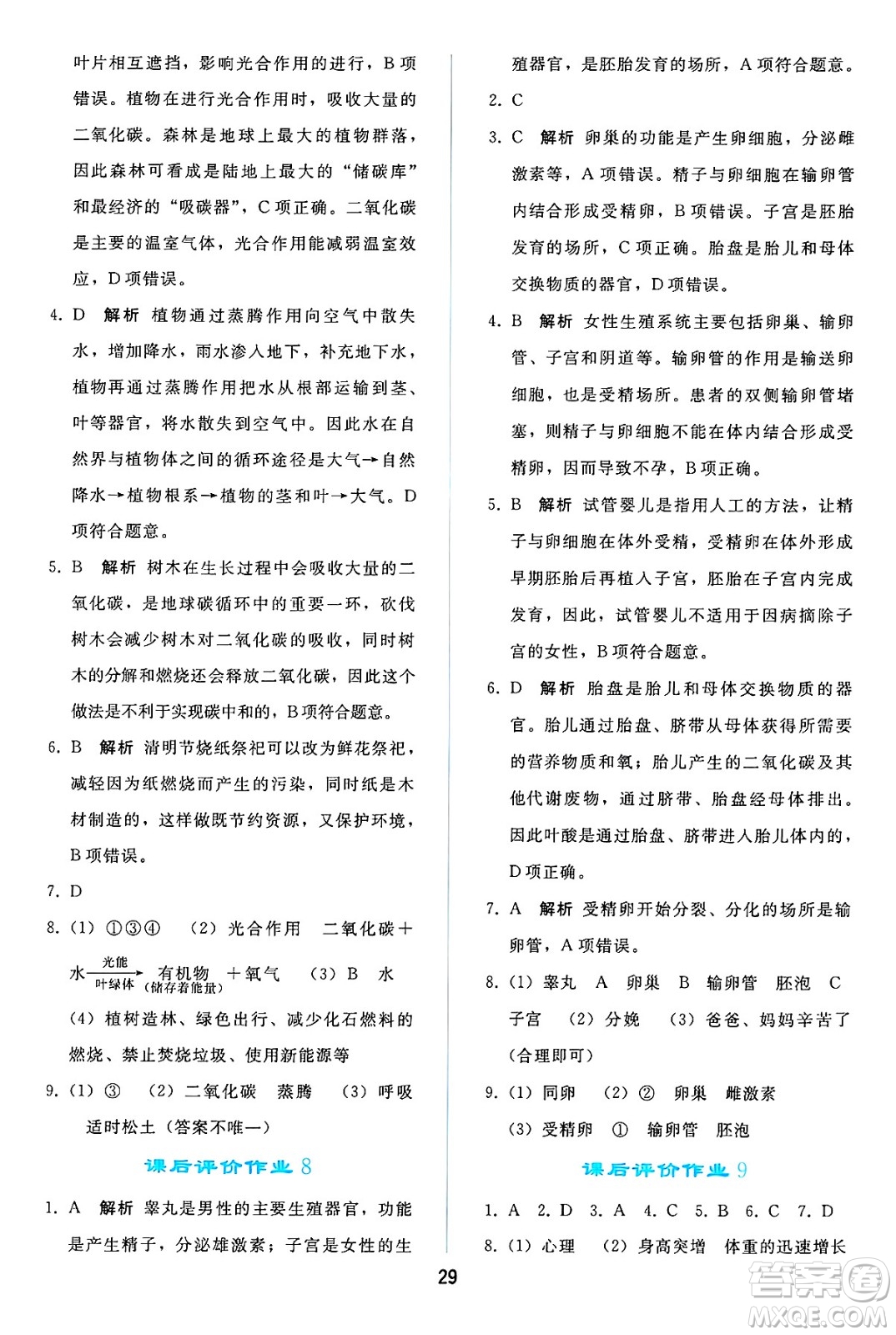 人民教育出版社2025年春同步輕松練習(xí)七年級生物下冊人教版答案
