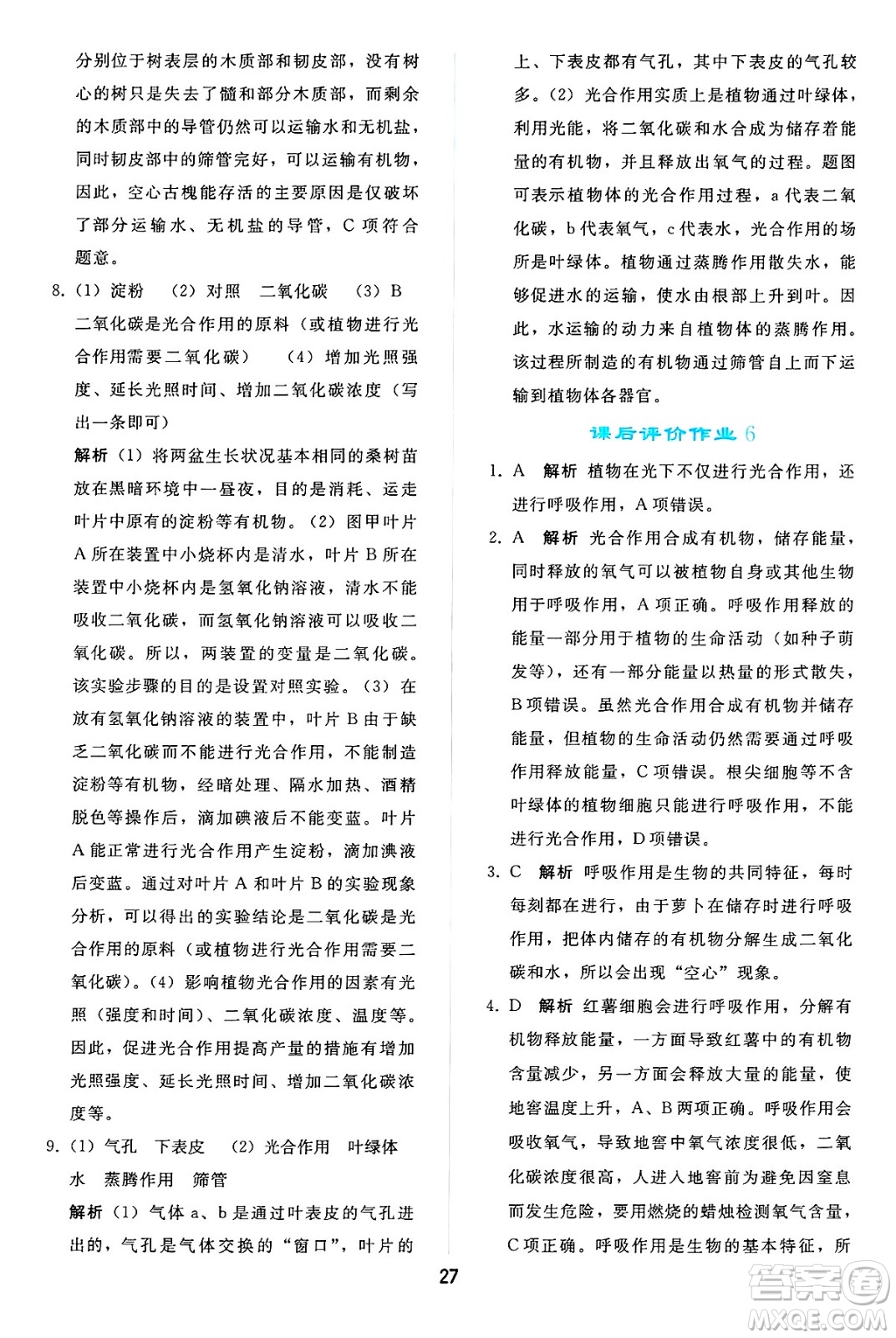 人民教育出版社2025年春同步輕松練習(xí)七年級生物下冊人教版答案