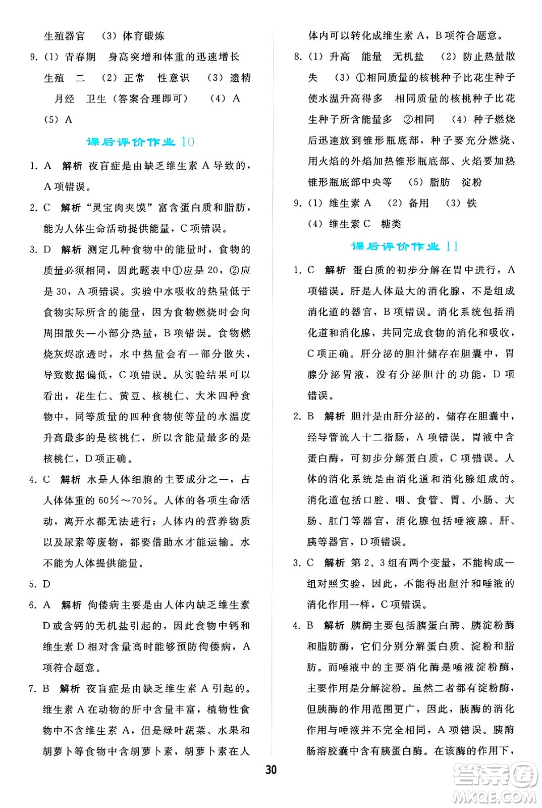 人民教育出版社2025年春同步輕松練習(xí)七年級生物下冊人教版答案