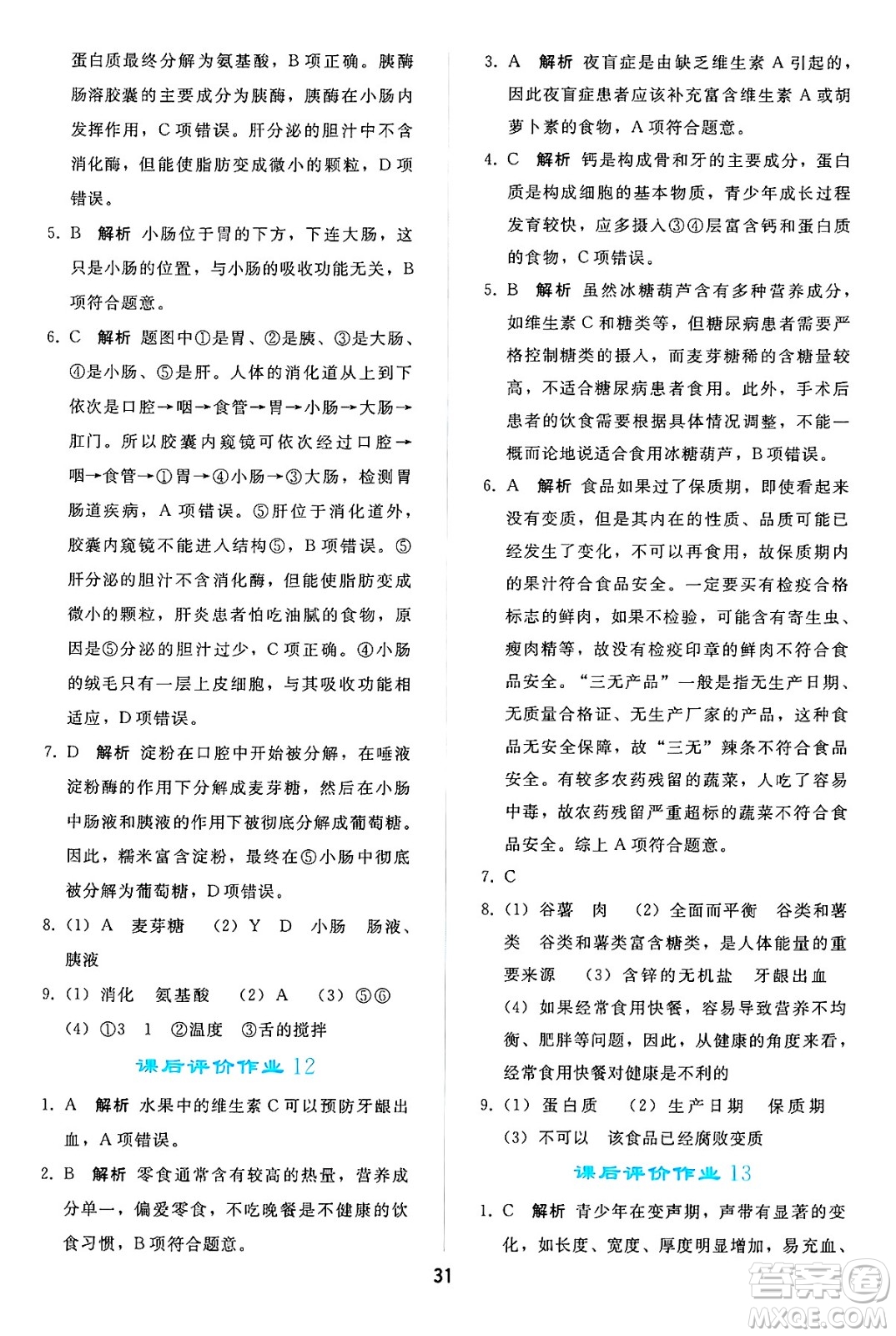 人民教育出版社2025年春同步輕松練習(xí)七年級生物下冊人教版答案