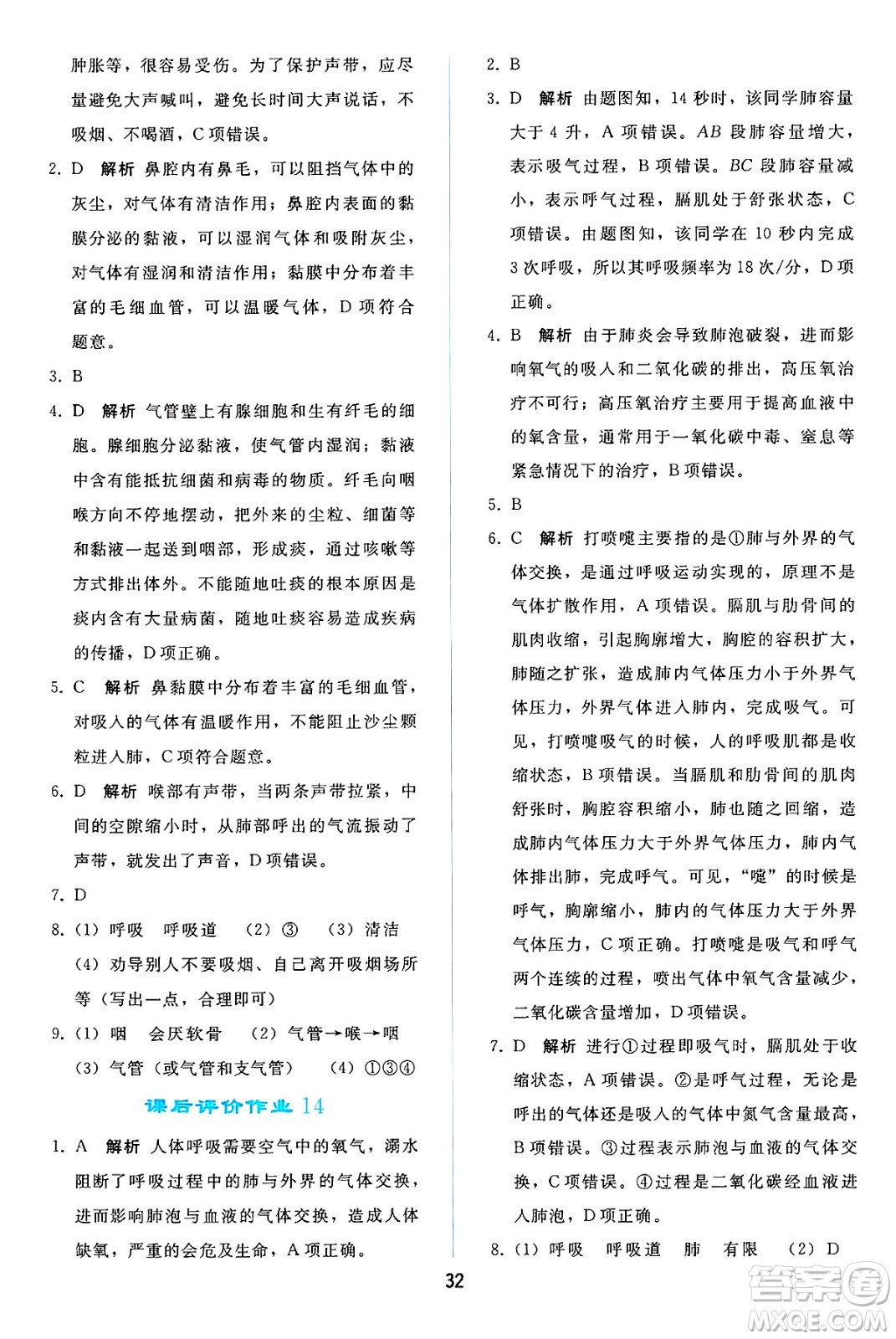 人民教育出版社2025年春同步輕松練習(xí)七年級生物下冊人教版答案