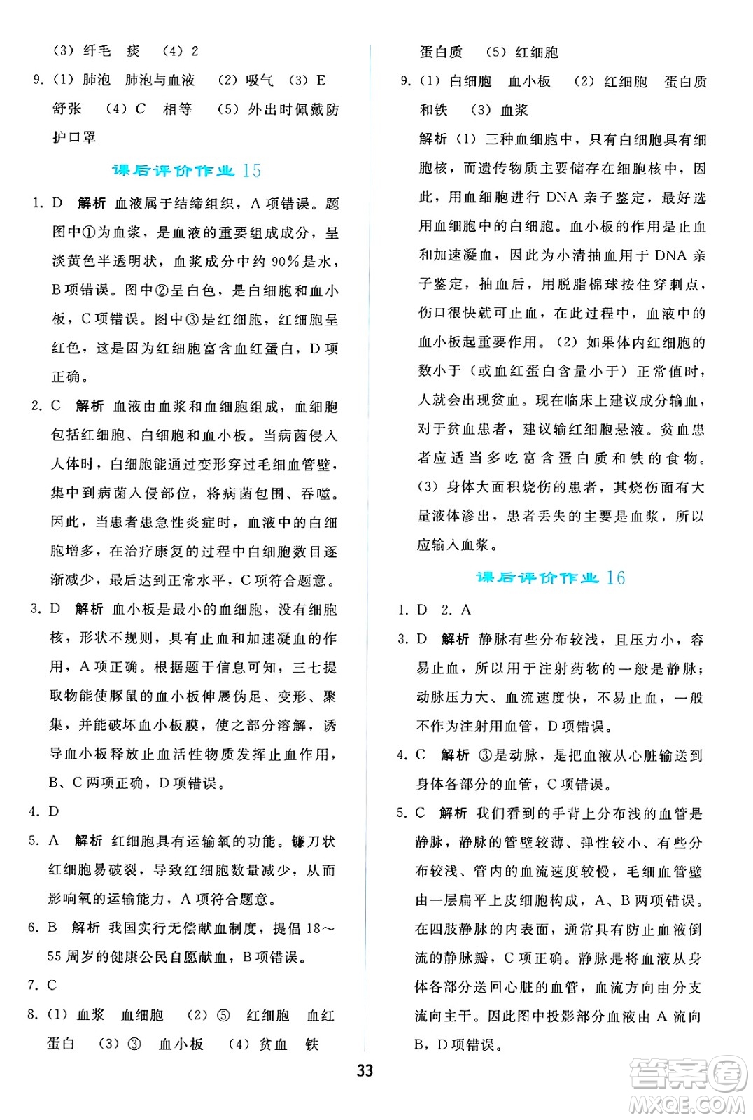 人民教育出版社2025年春同步輕松練習(xí)七年級生物下冊人教版答案