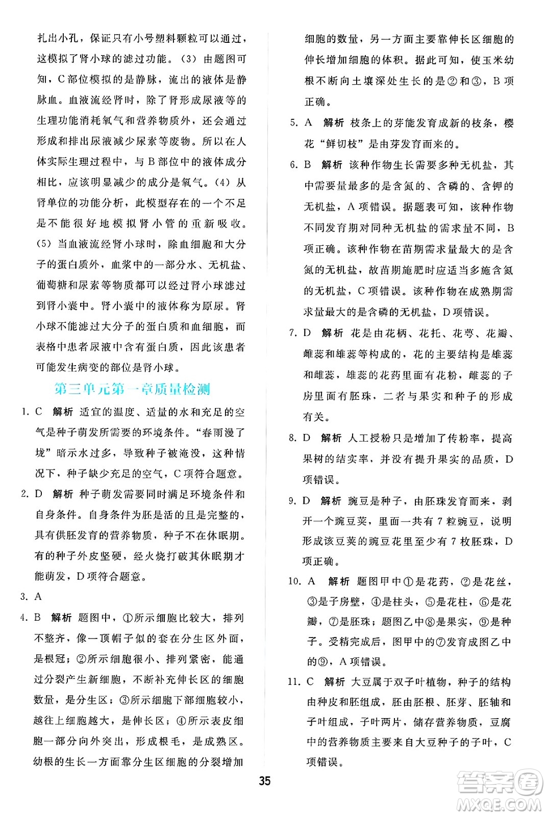 人民教育出版社2025年春同步輕松練習(xí)七年級生物下冊人教版答案