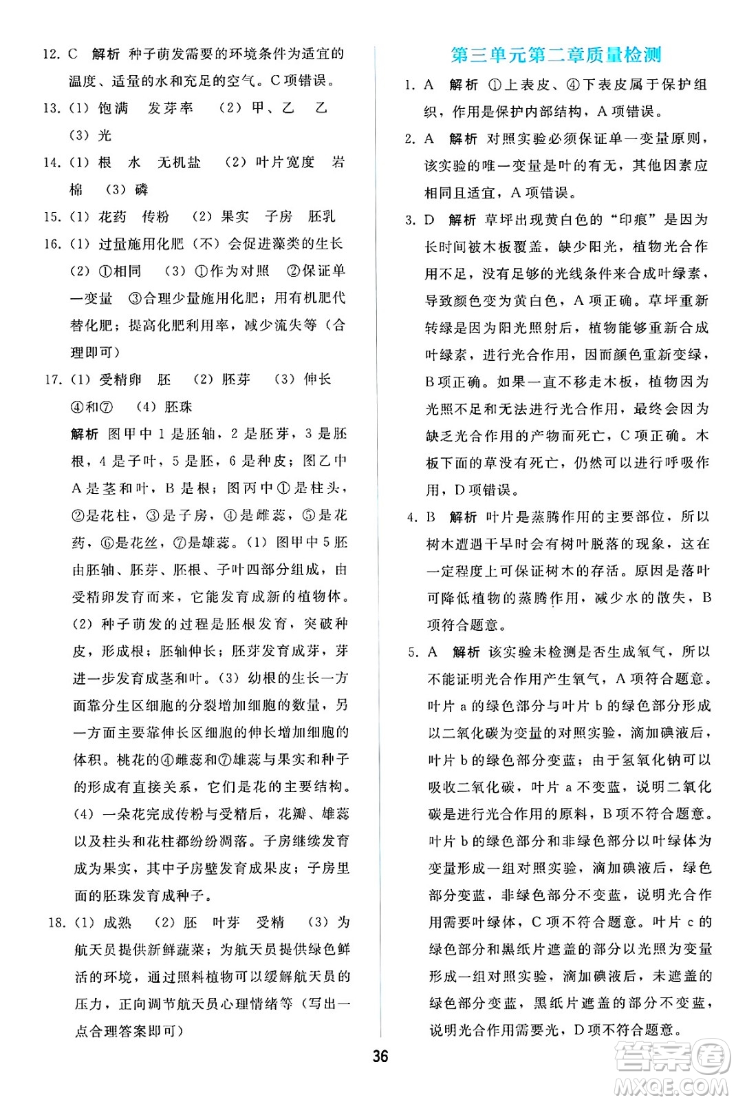 人民教育出版社2025年春同步輕松練習(xí)七年級生物下冊人教版答案