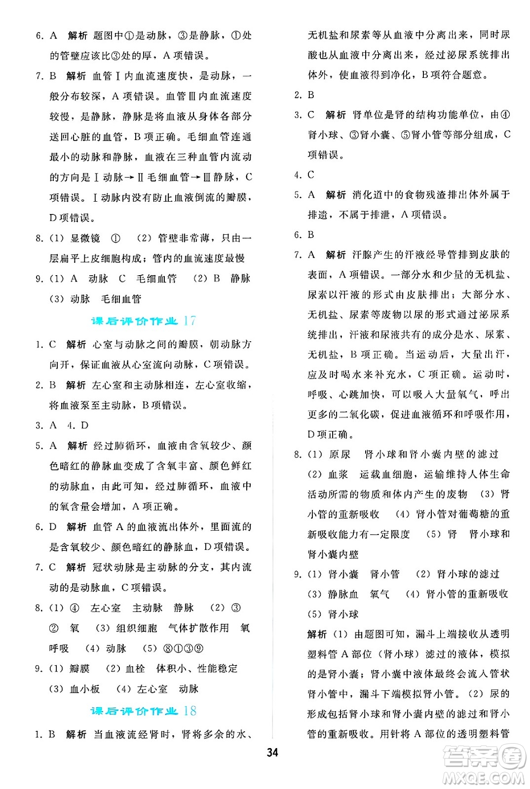 人民教育出版社2025年春同步輕松練習(xí)七年級生物下冊人教版答案