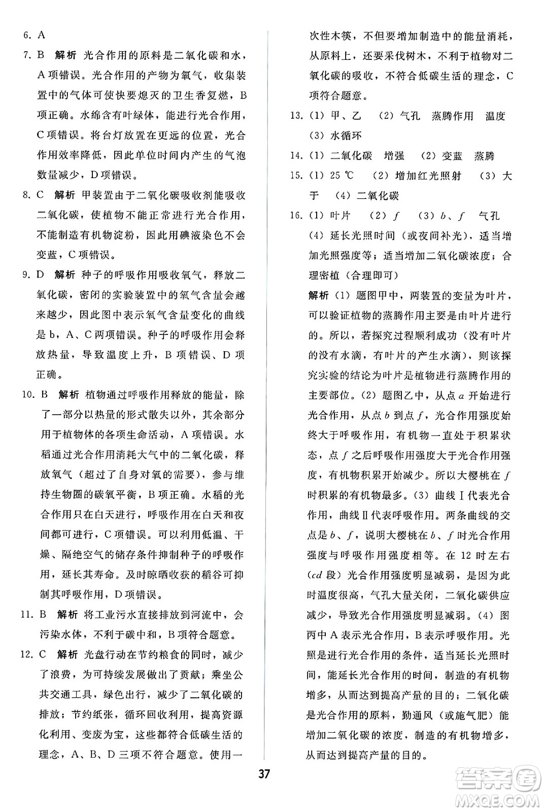 人民教育出版社2025年春同步輕松練習(xí)七年級生物下冊人教版答案