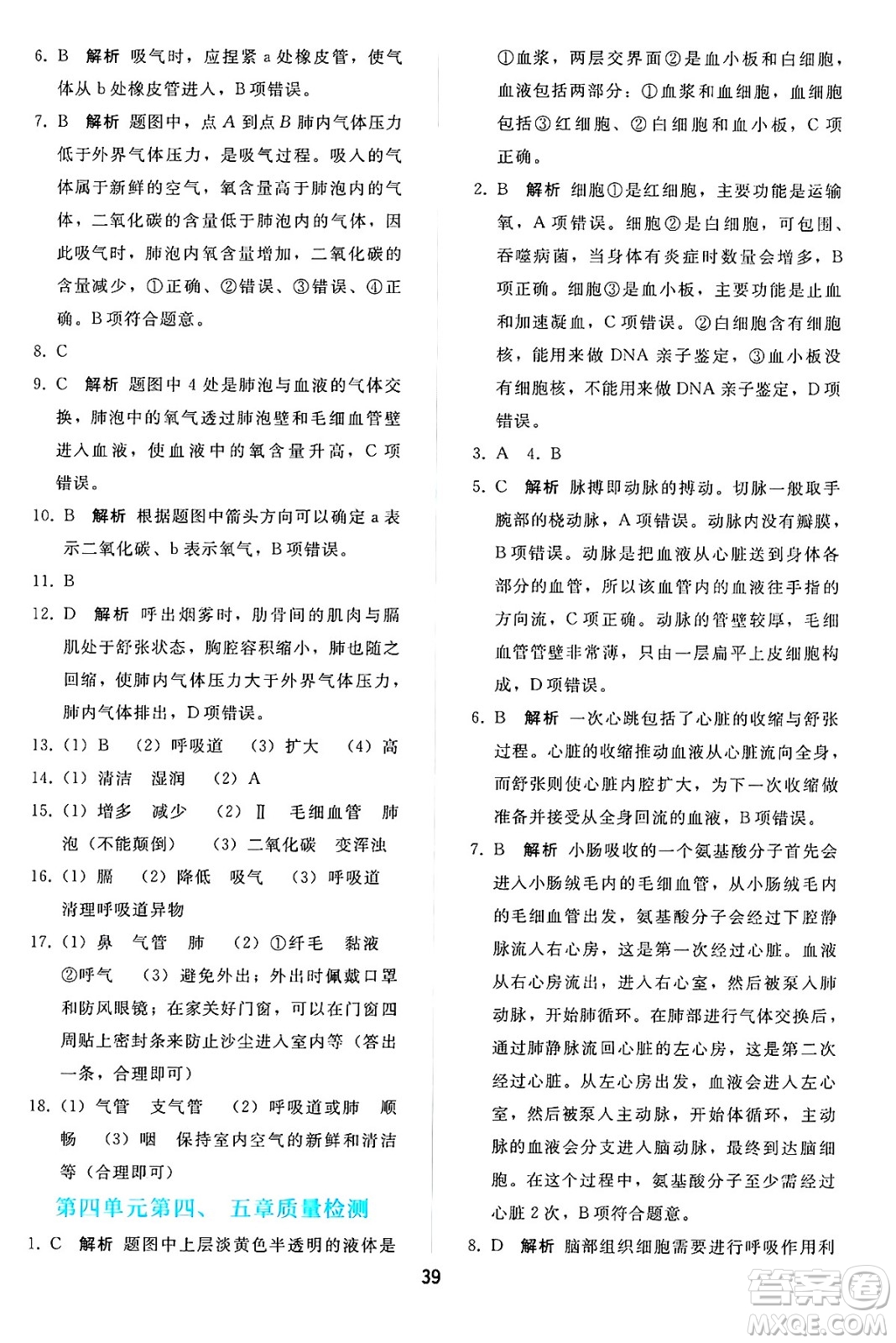 人民教育出版社2025年春同步輕松練習(xí)七年級生物下冊人教版答案