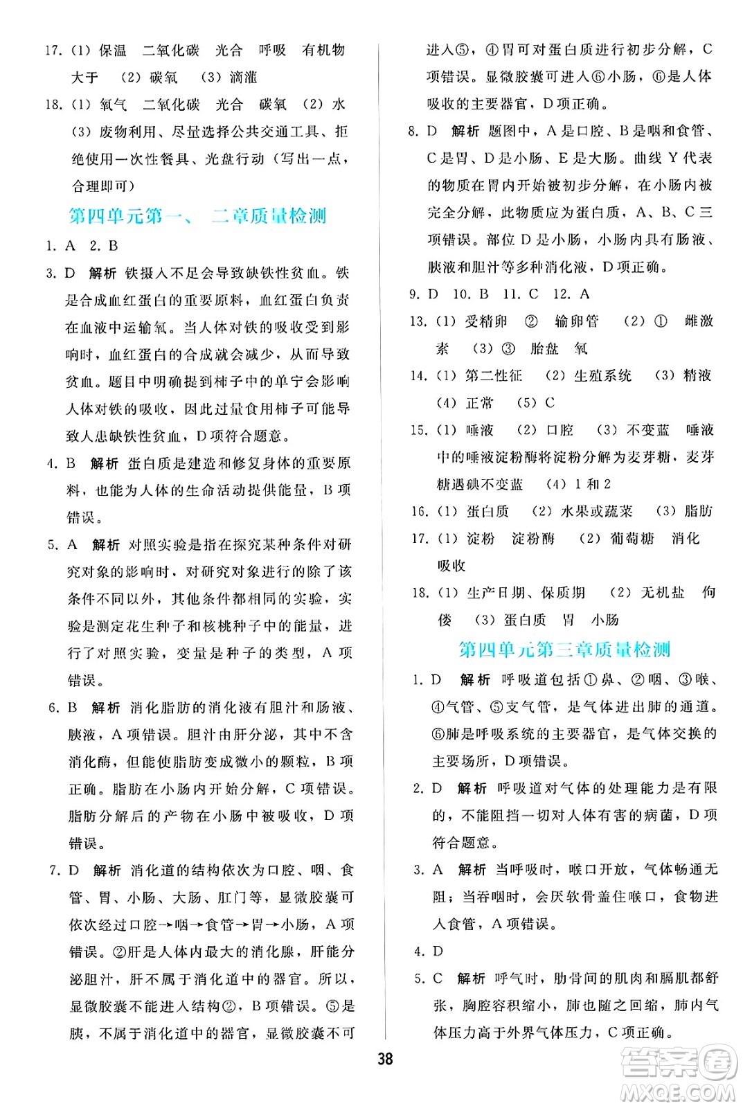 人民教育出版社2025年春同步輕松練習(xí)七年級生物下冊人教版答案