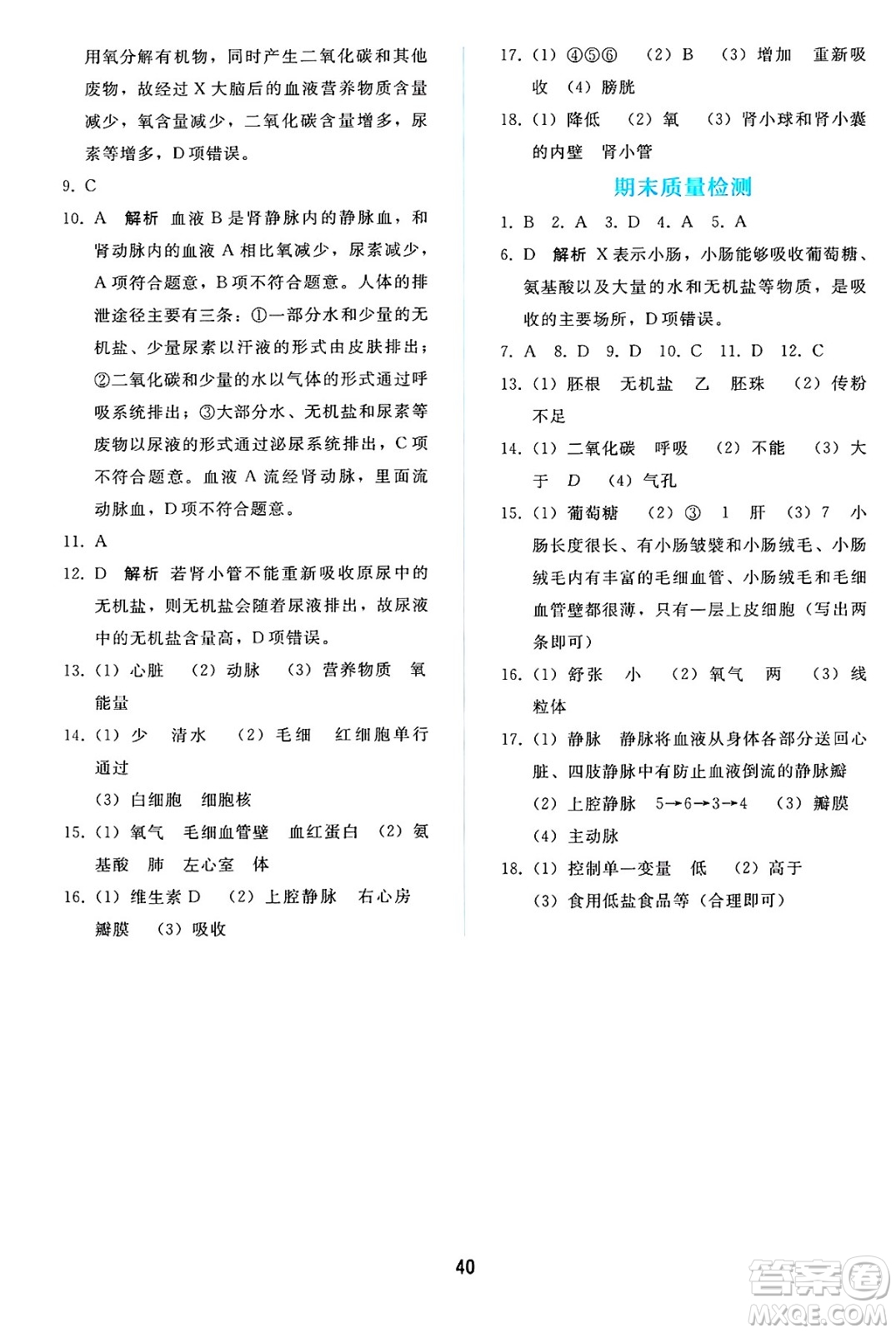 人民教育出版社2025年春同步輕松練習(xí)七年級生物下冊人教版答案
