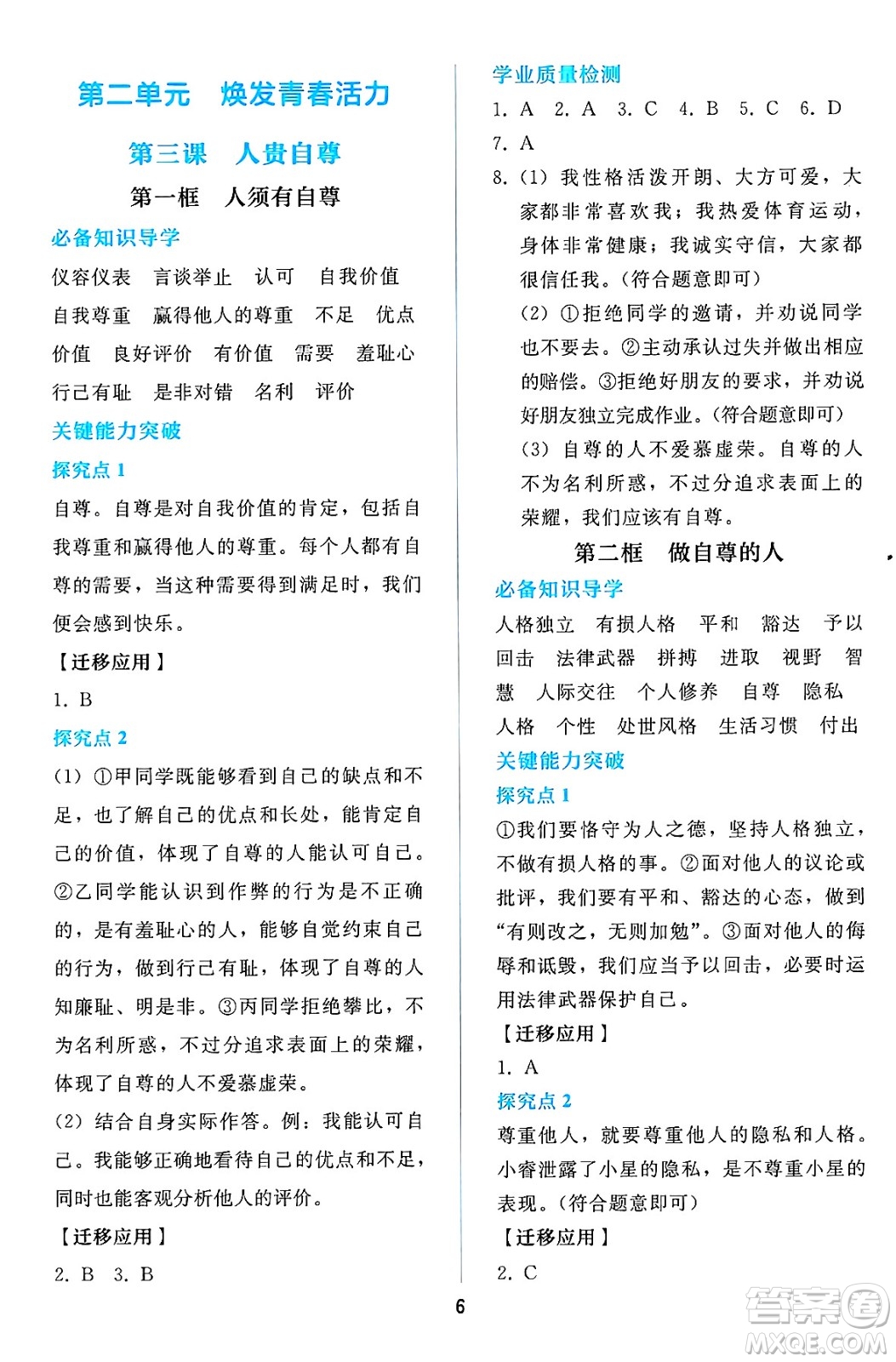 人民教育出版社2025年春同步輕松練習(xí)七年級(jí)道德與法治下冊(cè)人教版答案