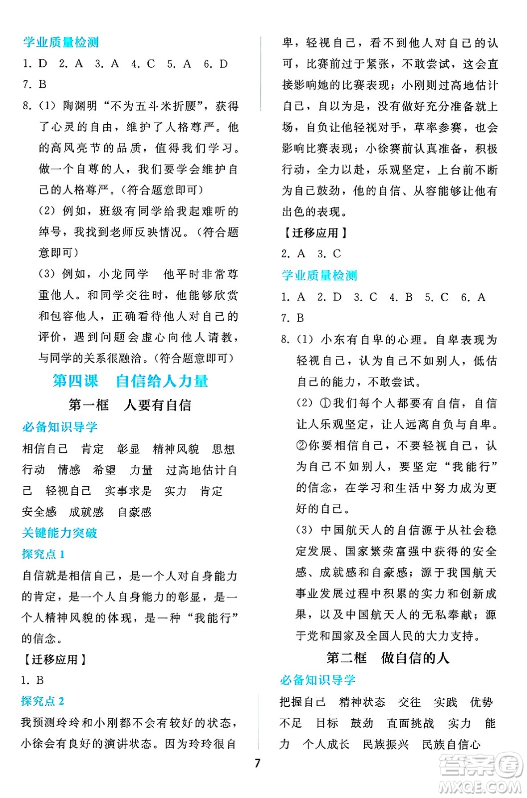 人民教育出版社2025年春同步輕松練習(xí)七年級(jí)道德與法治下冊(cè)人教版答案