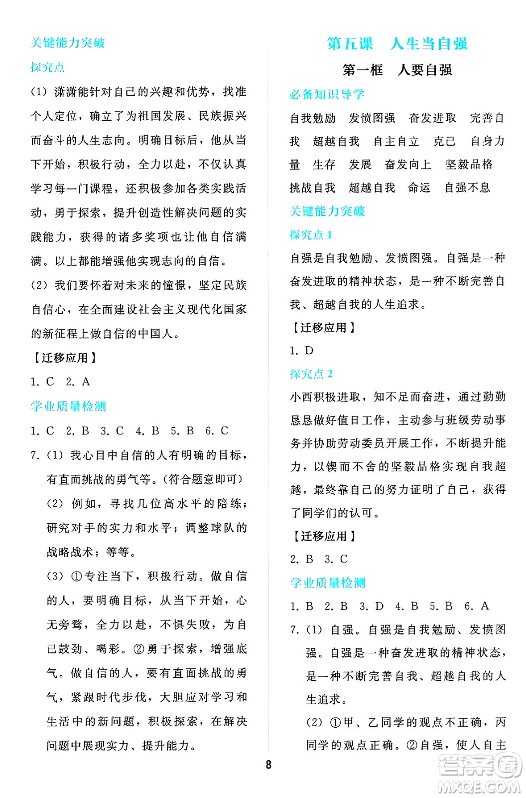 人民教育出版社2025年春同步輕松練習(xí)七年級(jí)道德與法治下冊(cè)人教版答案