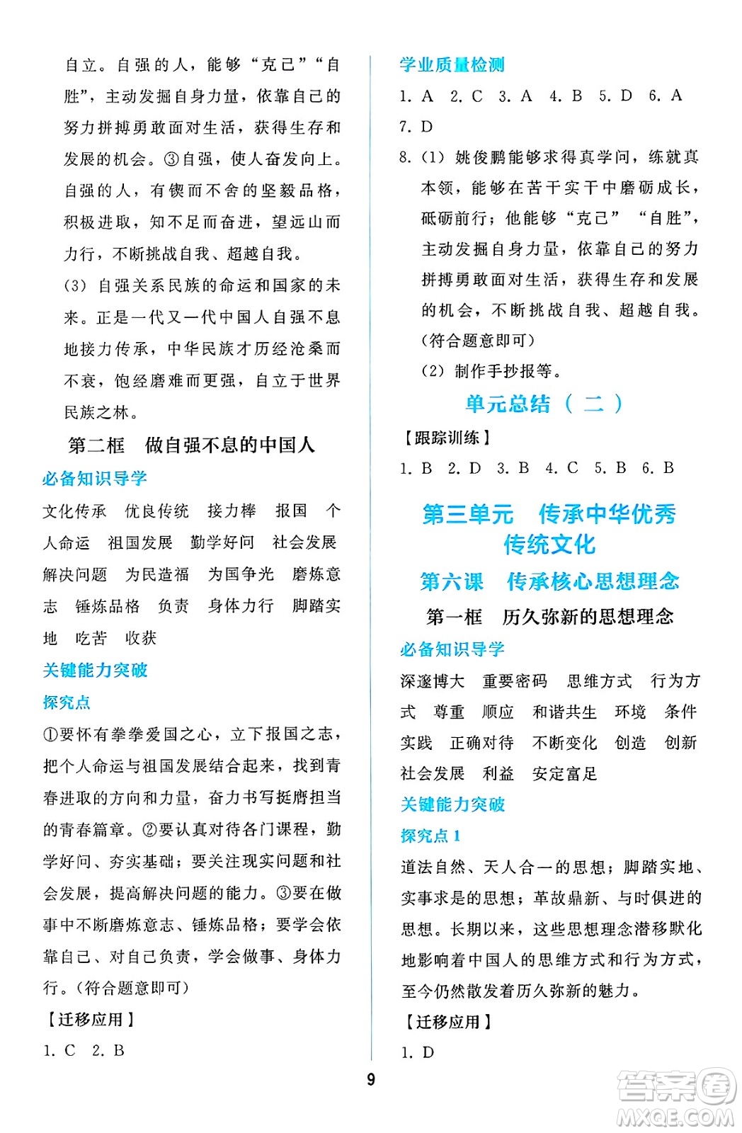 人民教育出版社2025年春同步輕松練習(xí)七年級(jí)道德與法治下冊(cè)人教版答案