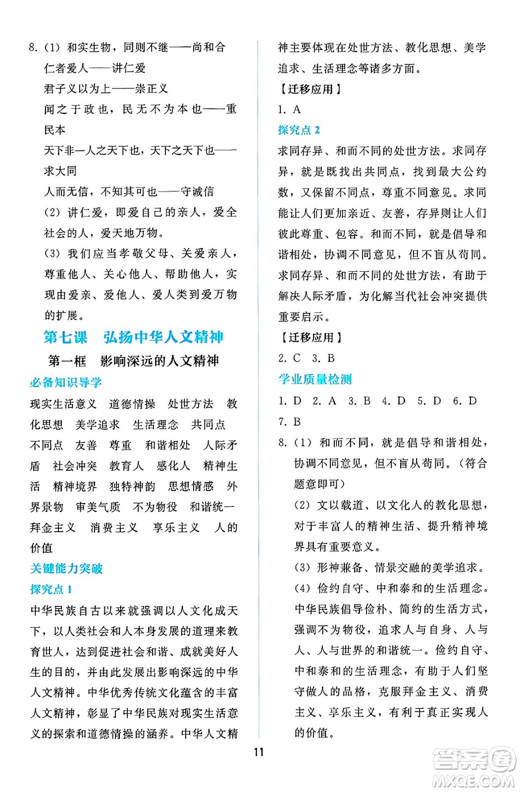 人民教育出版社2025年春同步輕松練習(xí)七年級(jí)道德與法治下冊(cè)人教版答案