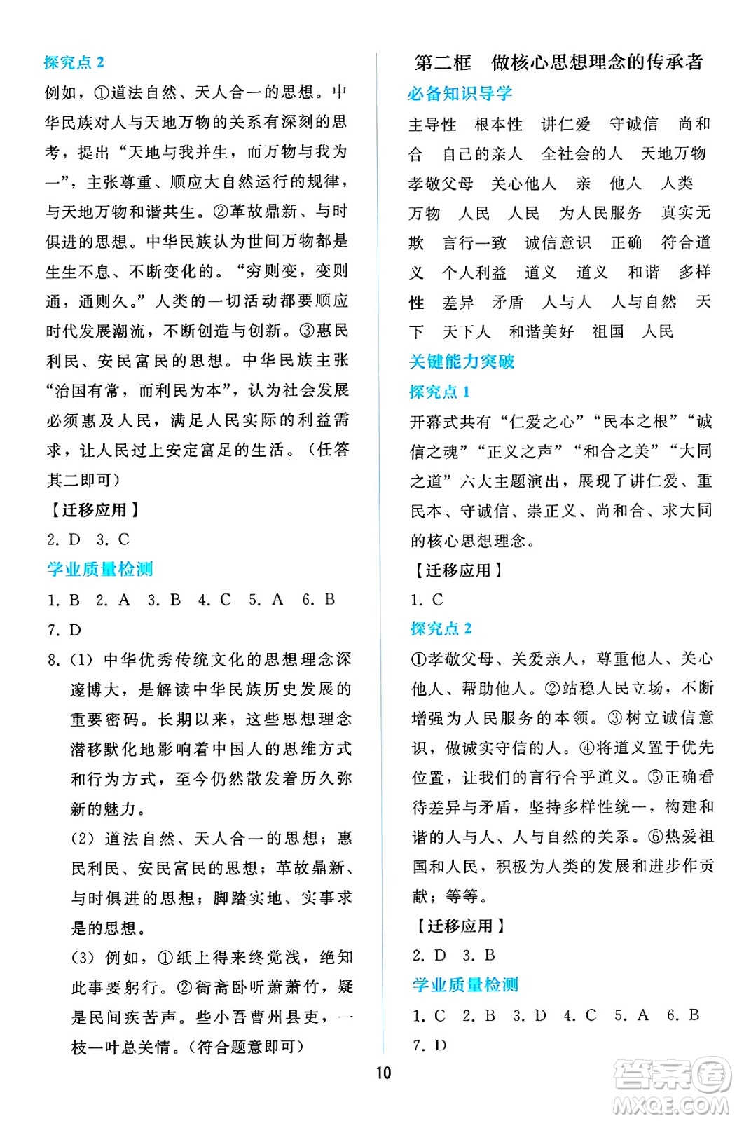 人民教育出版社2025年春同步輕松練習(xí)七年級(jí)道德與法治下冊(cè)人教版答案