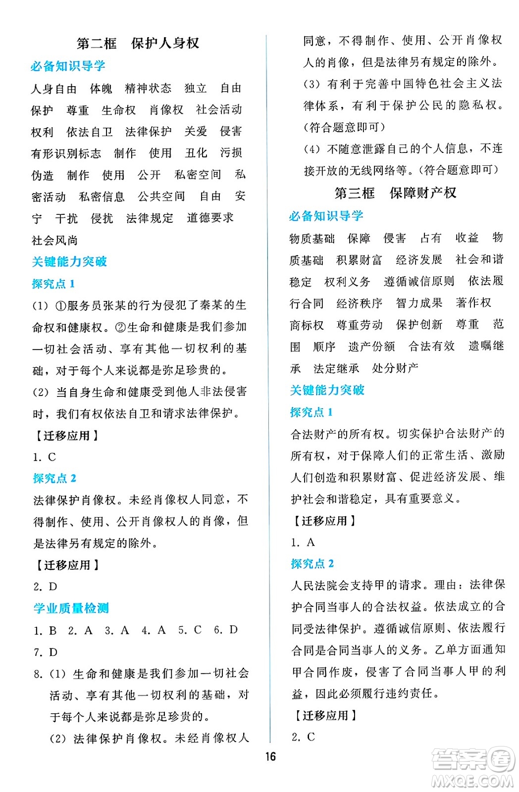 人民教育出版社2025年春同步輕松練習(xí)七年級(jí)道德與法治下冊(cè)人教版答案